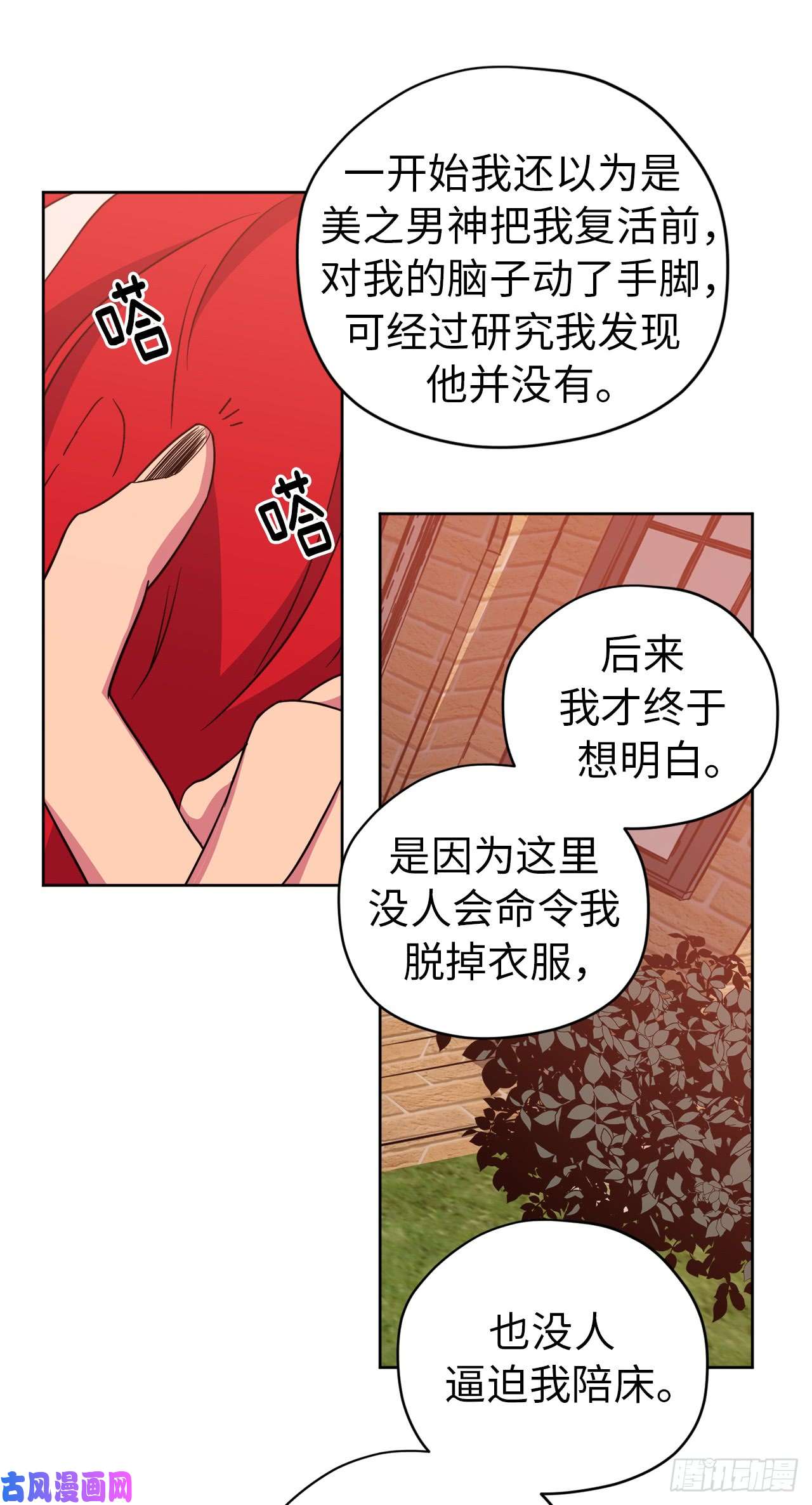 琪拉的美男图鉴89.她救赎了我