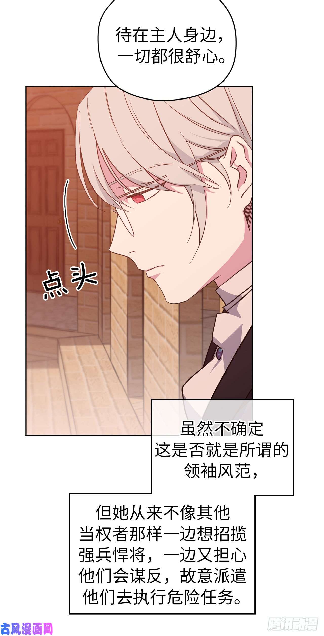 琪拉的美男图鉴89.她救赎了我