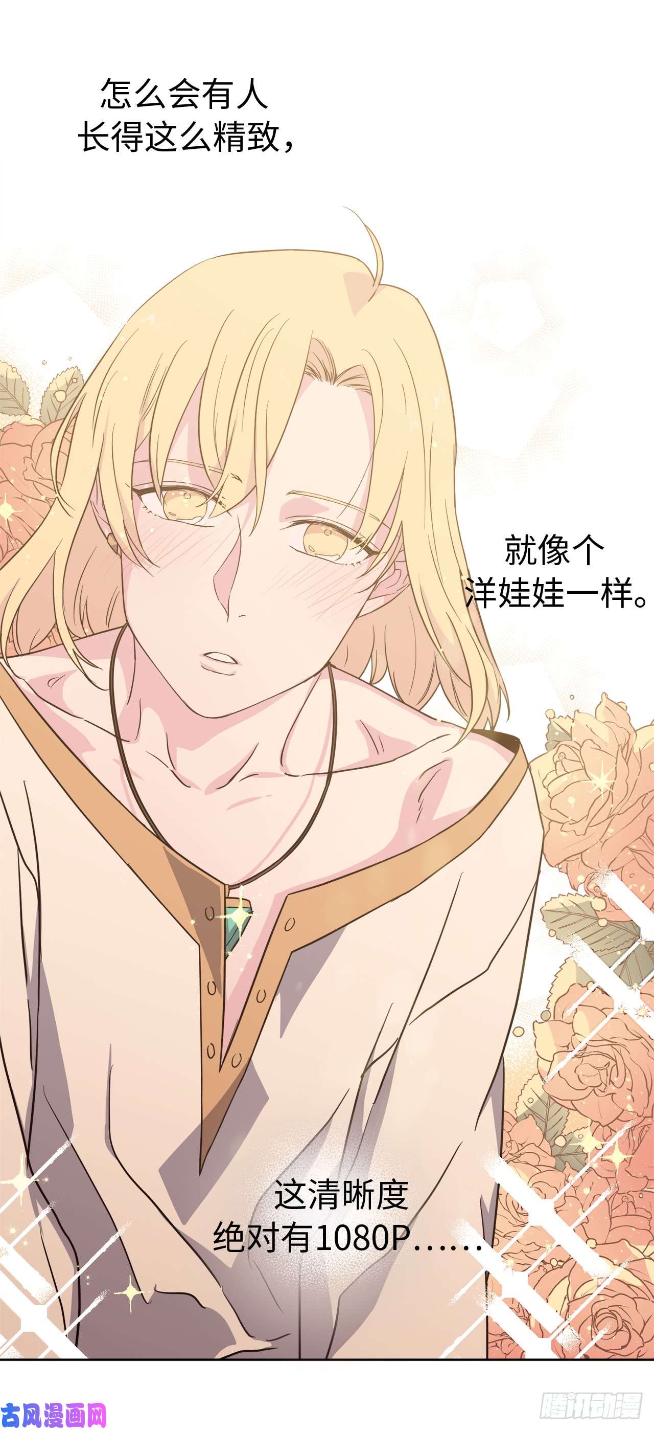 琪拉的美男图鉴89.她救赎了我