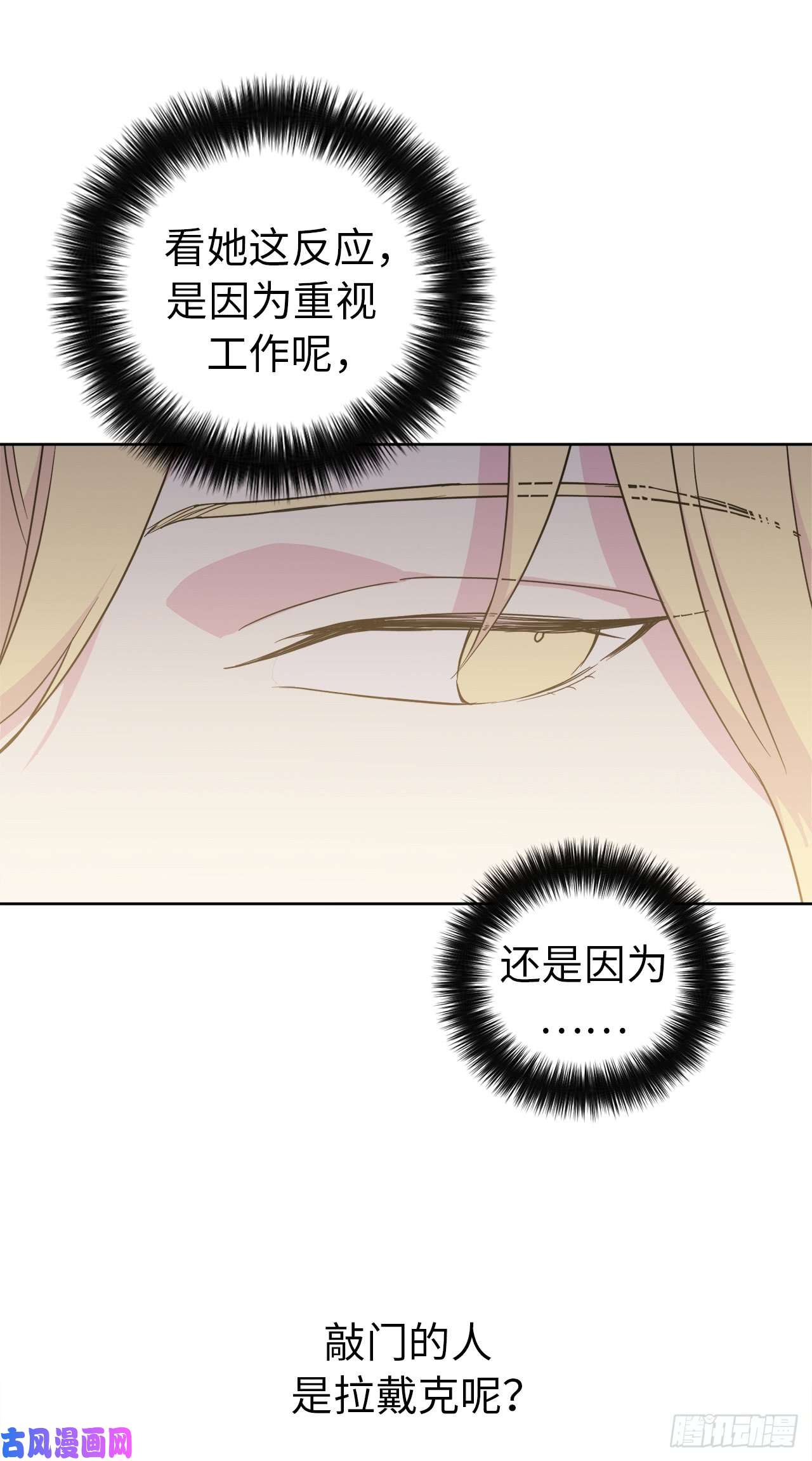 琪拉的美男图鉴89.她救赎了我