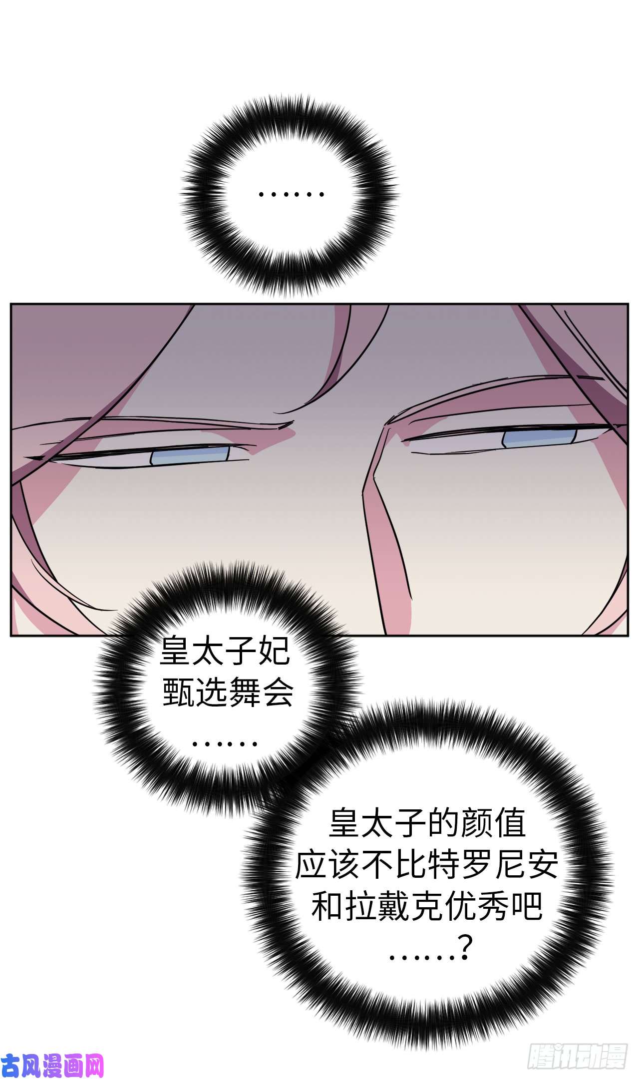 琪拉的美男图鉴90.草莓使人精力充沛！