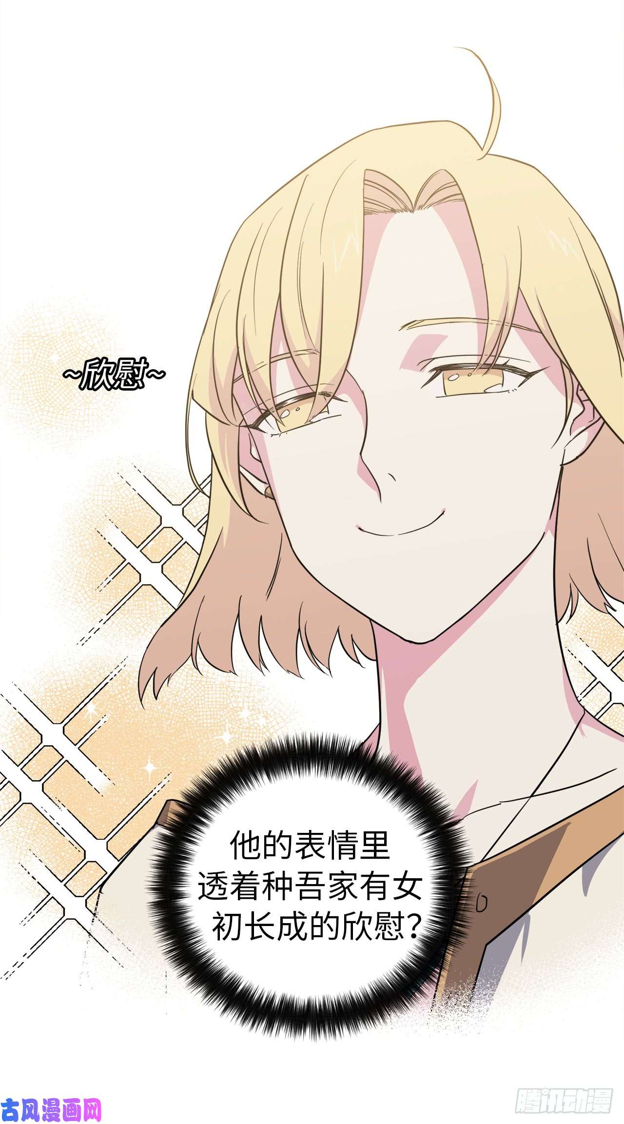 琪拉的美男图鉴90.草莓使人精力充沛！