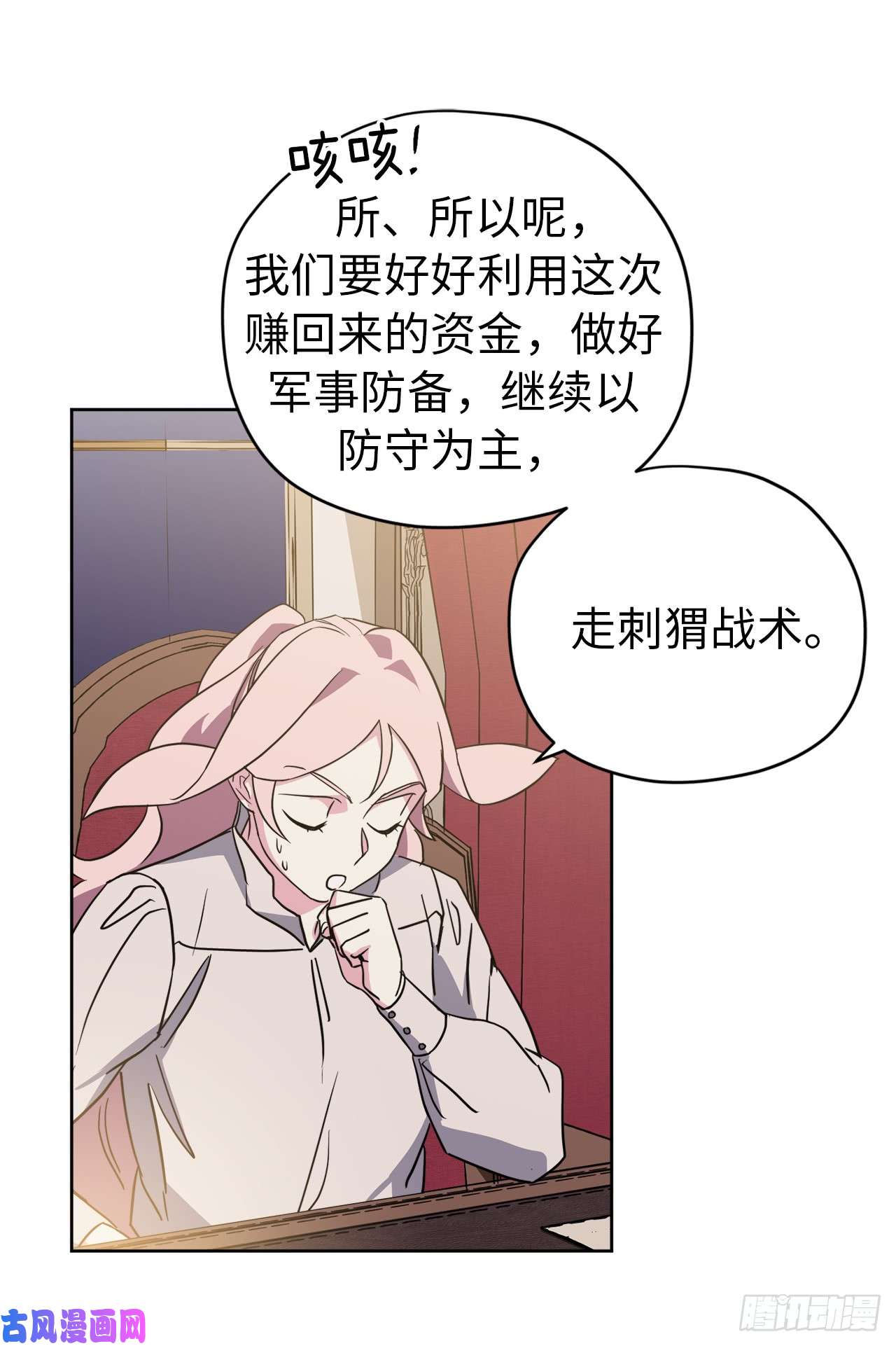 琪拉的美男图鉴90.草莓使人精力充沛！