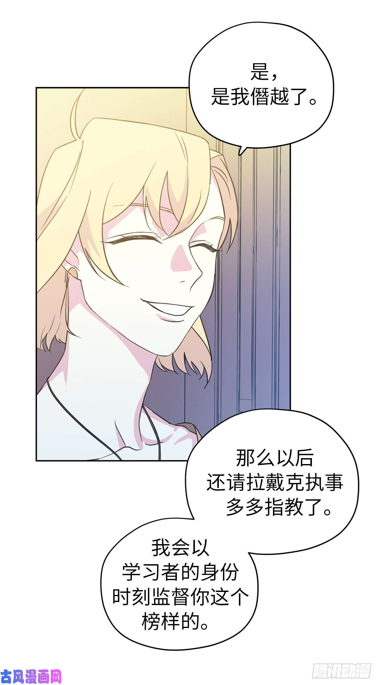 琪拉的美男图鉴90.草莓使人精力充沛！