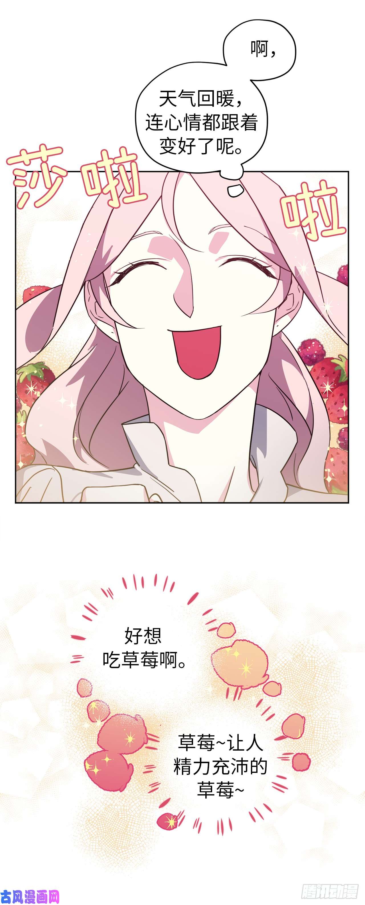 琪拉的美男图鉴90.草莓使人精力充沛！