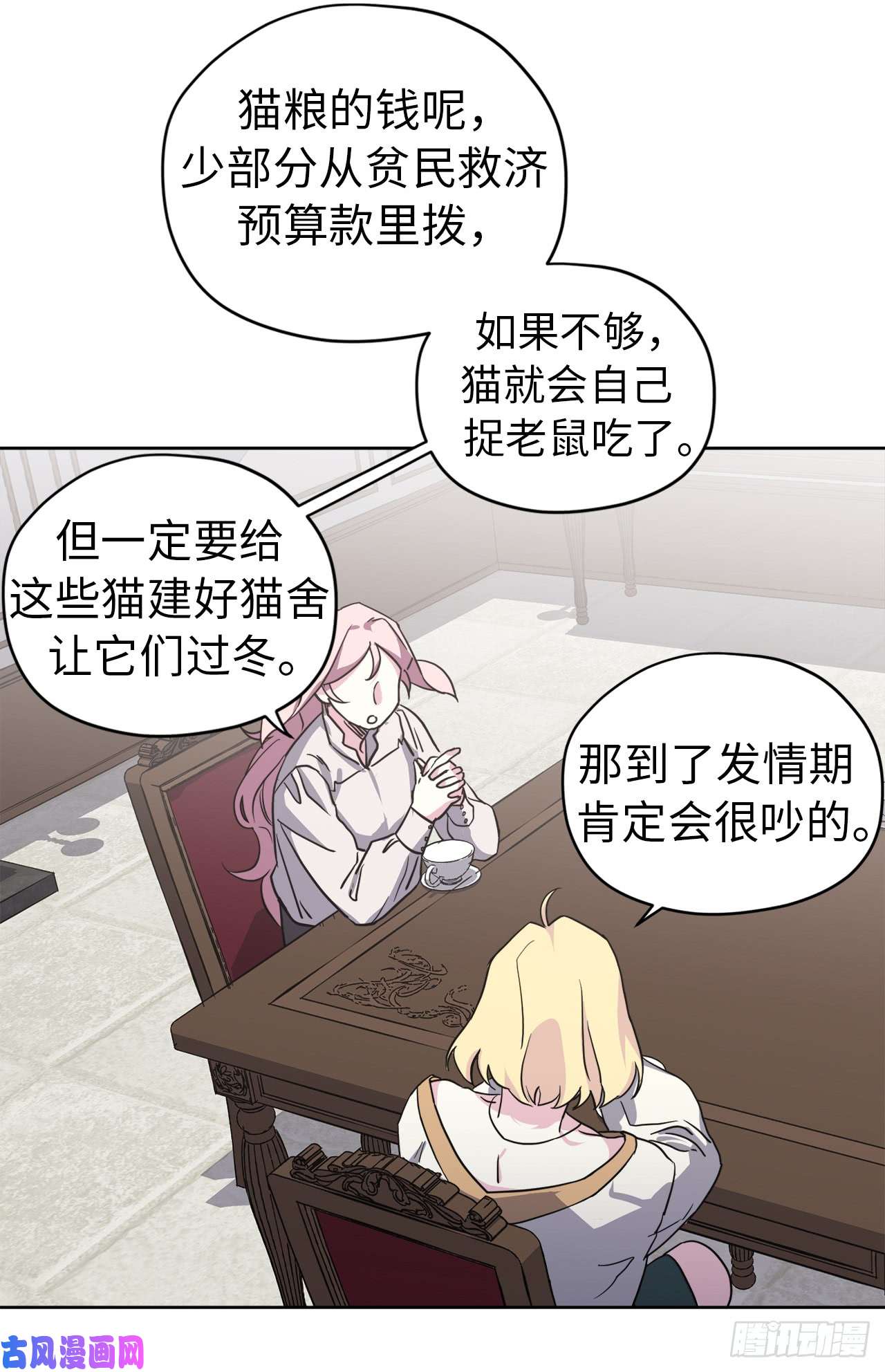 琪拉的美男图鉴91.第二季开篇