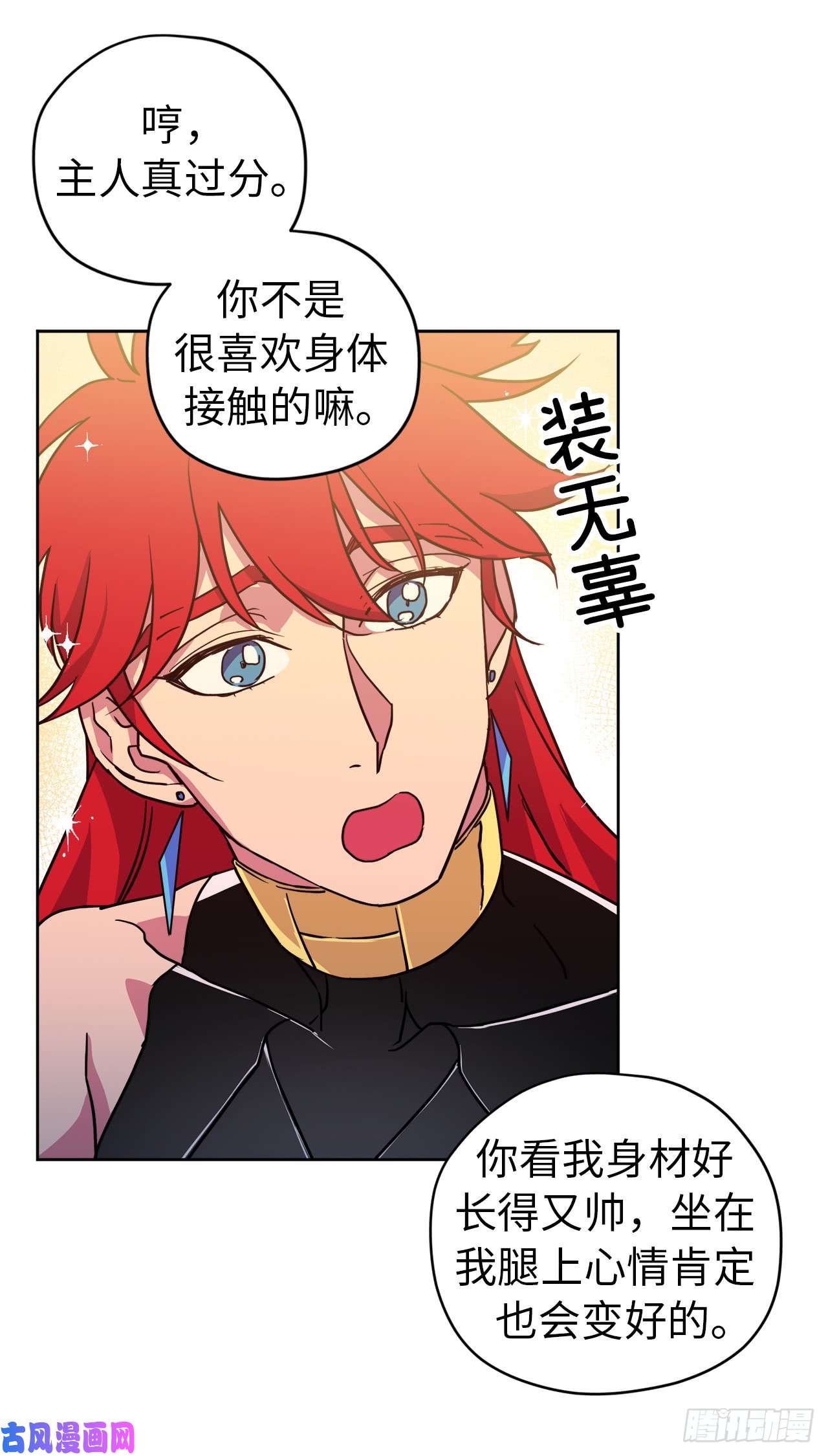 琪拉的美男图鉴92.坐我腿上心情会变好