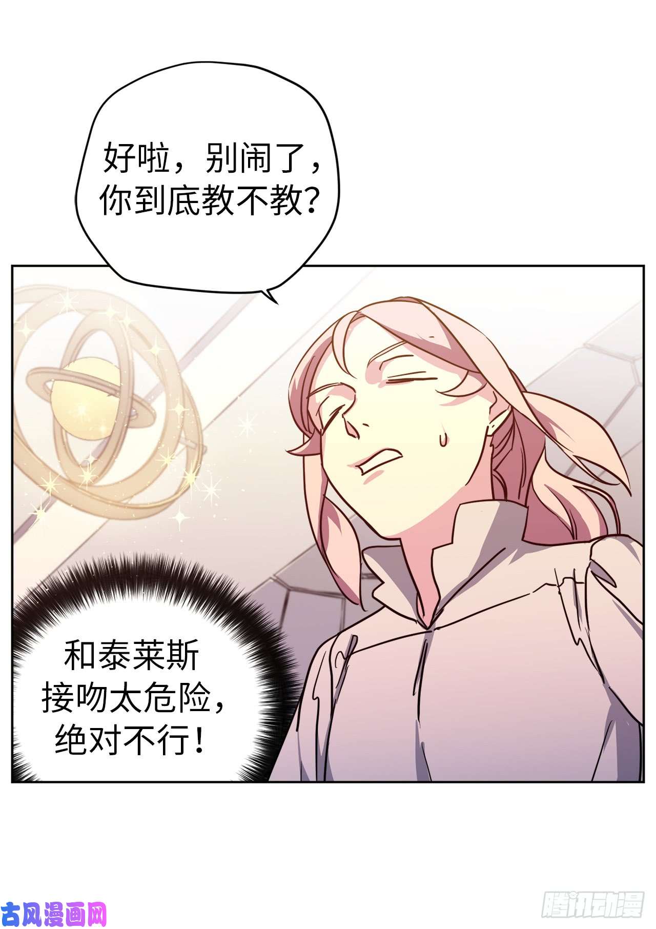 琪拉的美男图鉴92.坐我腿上心情会变好