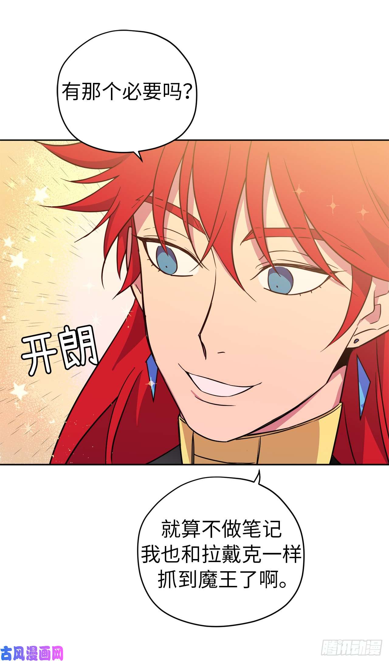 琪拉的美男图鉴93.理论和实际的战斗力