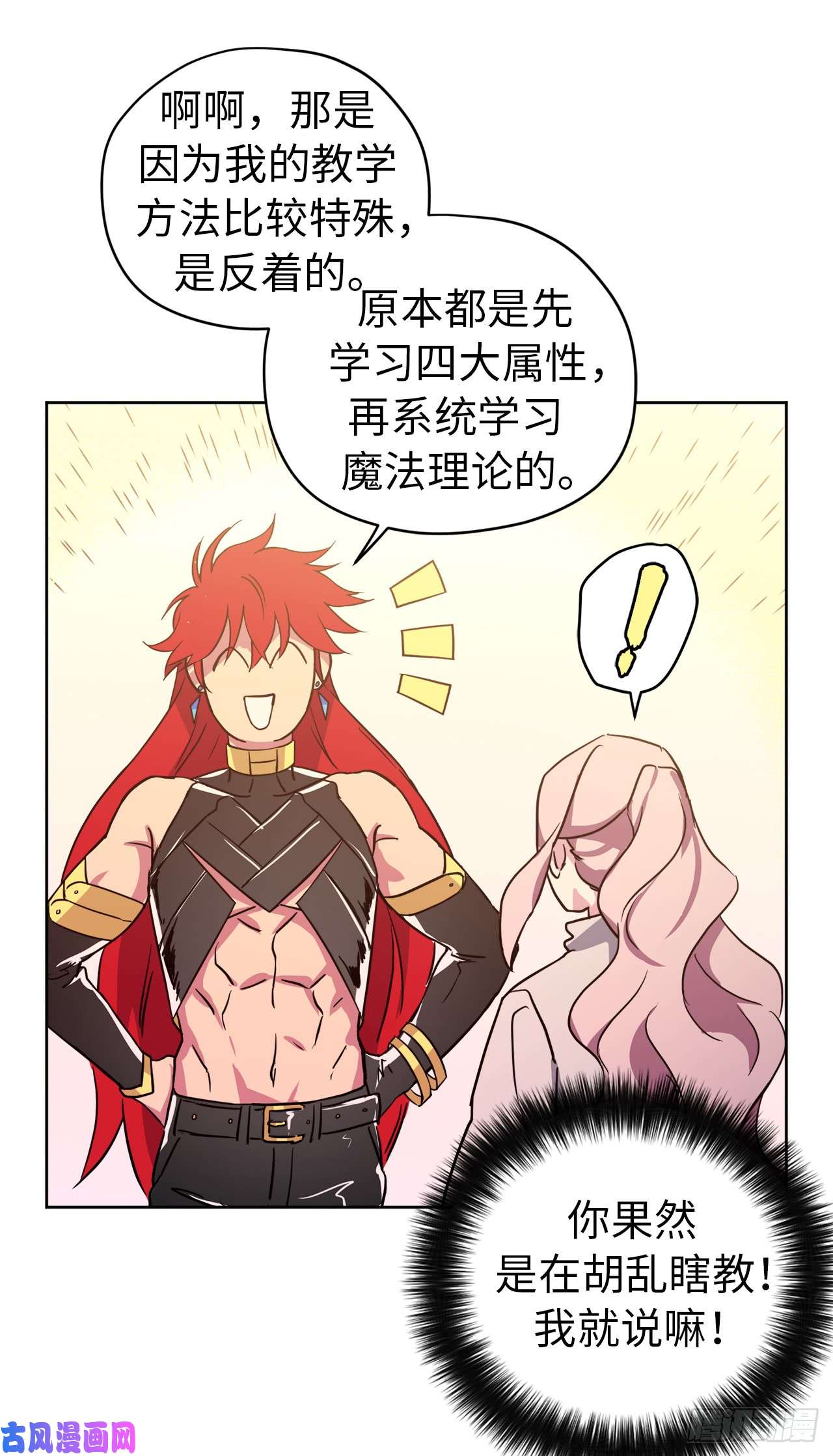 琪拉的美男图鉴93.理论和实际的战斗力