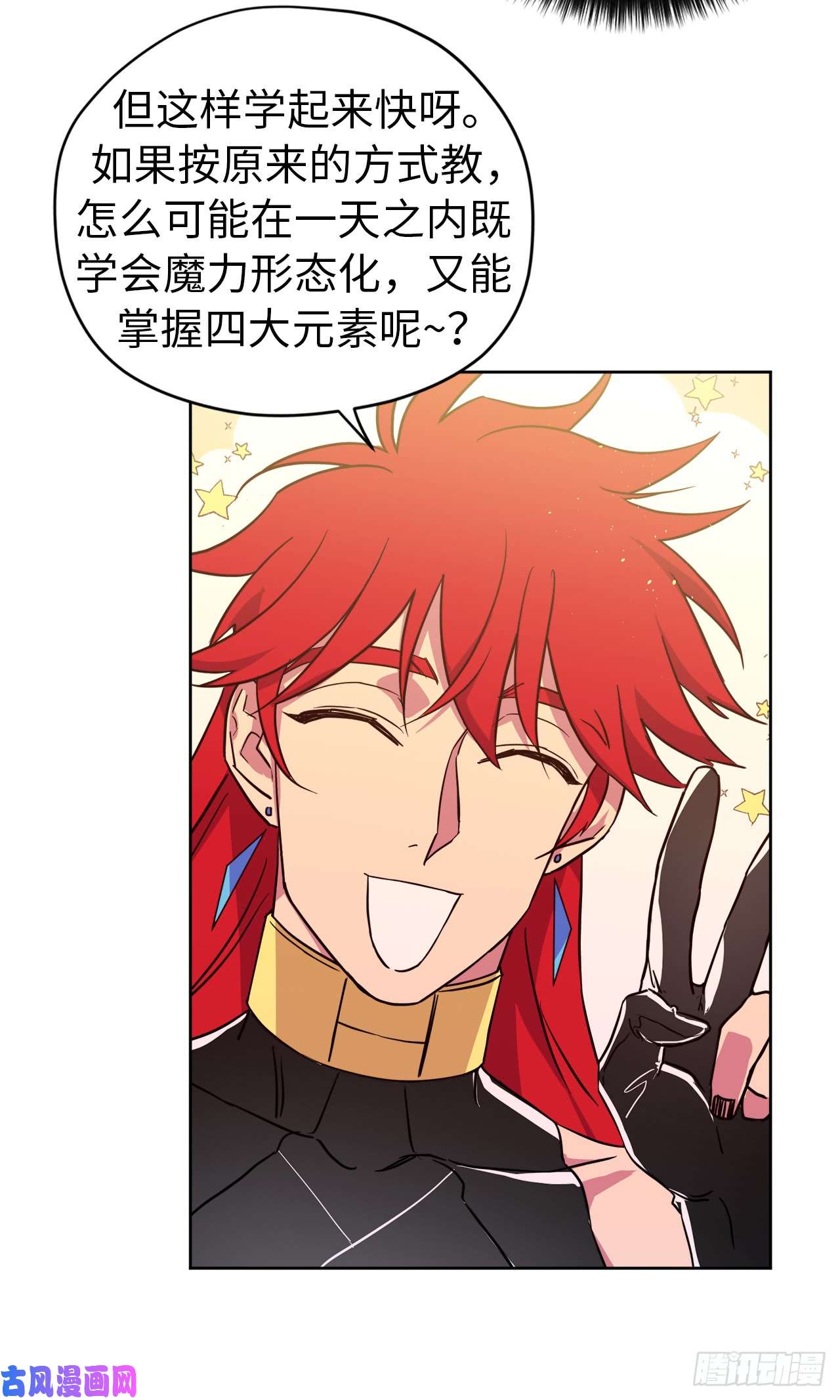 琪拉的美男图鉴93.理论和实际的战斗力