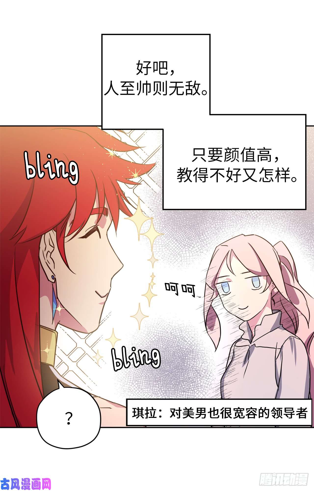 琪拉的美男图鉴93.理论和实际的战斗力