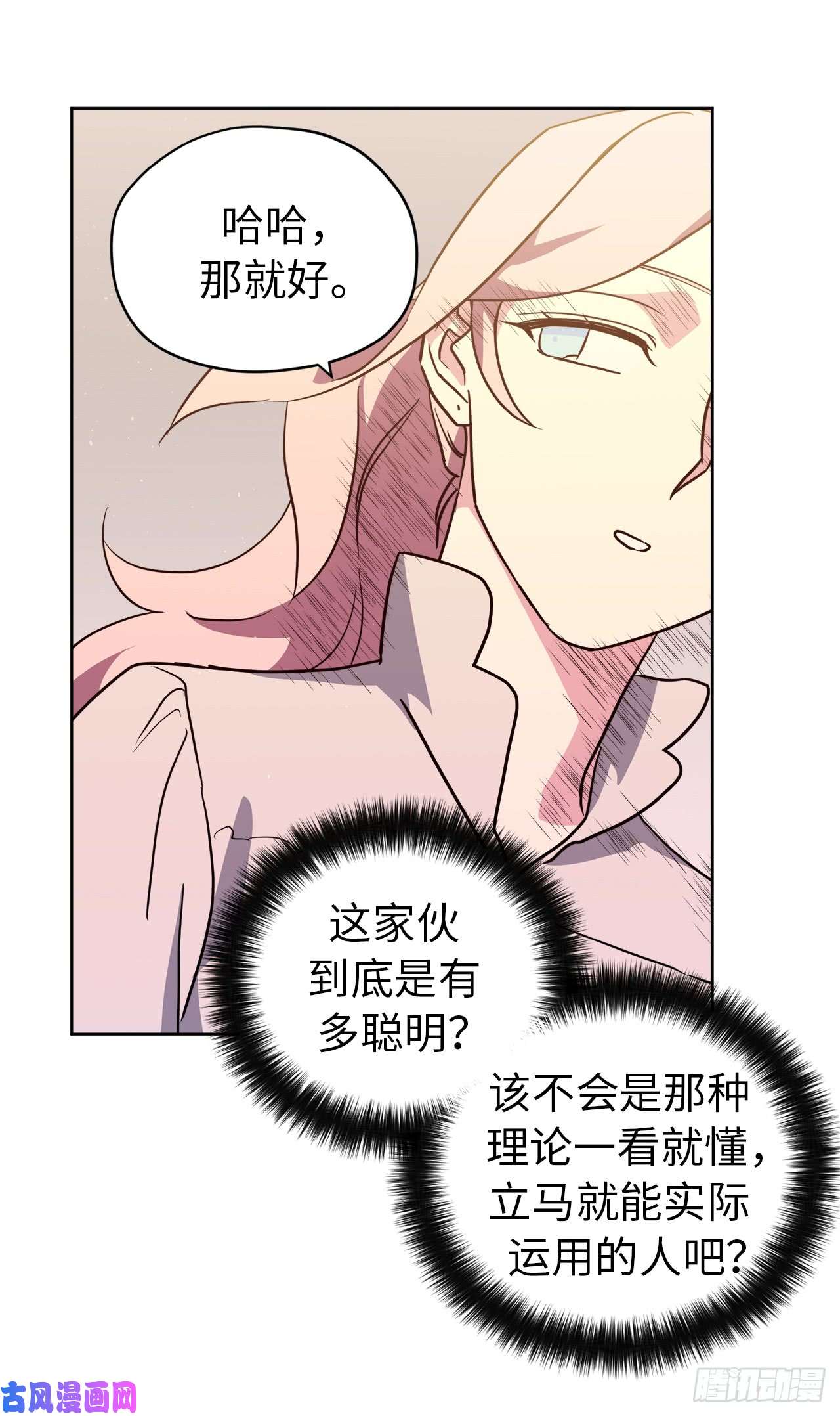 琪拉的美男图鉴93.理论和实际的战斗力