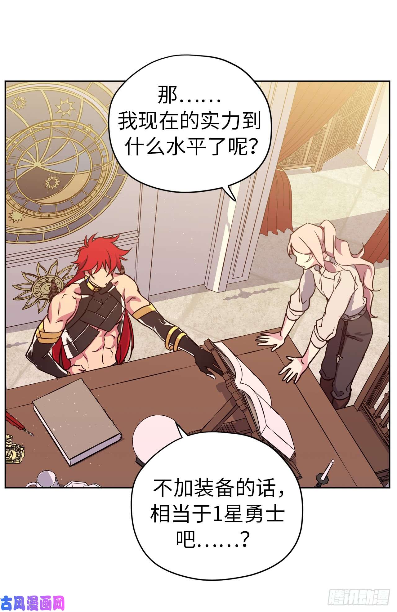 琪拉的美男图鉴93.理论和实际的战斗力