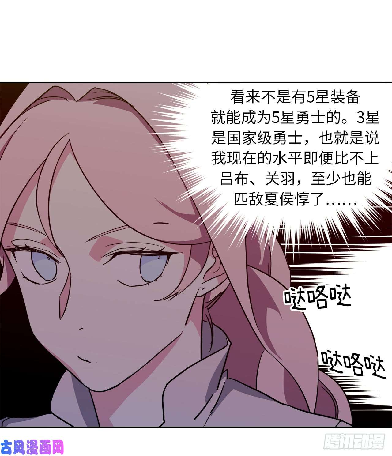 琪拉的美男图鉴93.理论和实际的战斗力