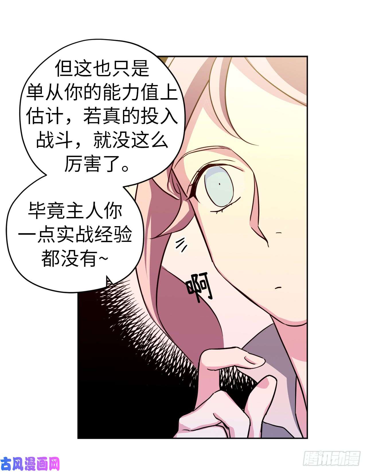 琪拉的美男图鉴93.理论和实际的战斗力