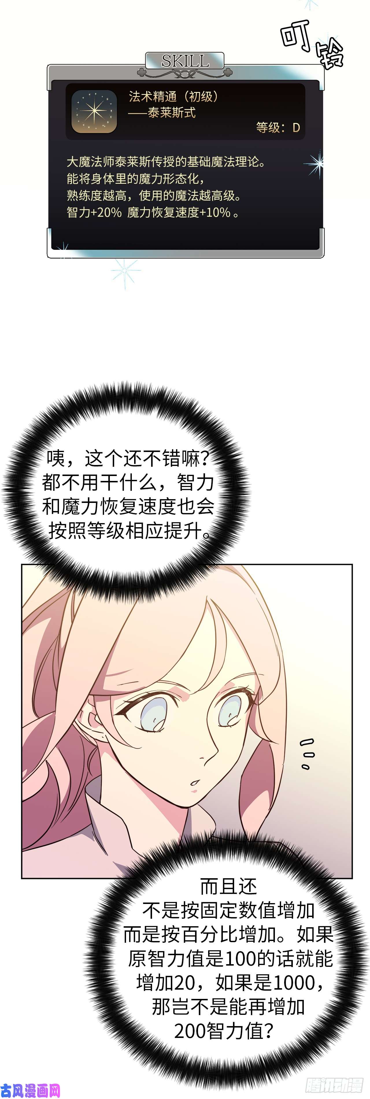 琪拉的美男图鉴93.理论和实际的战斗力