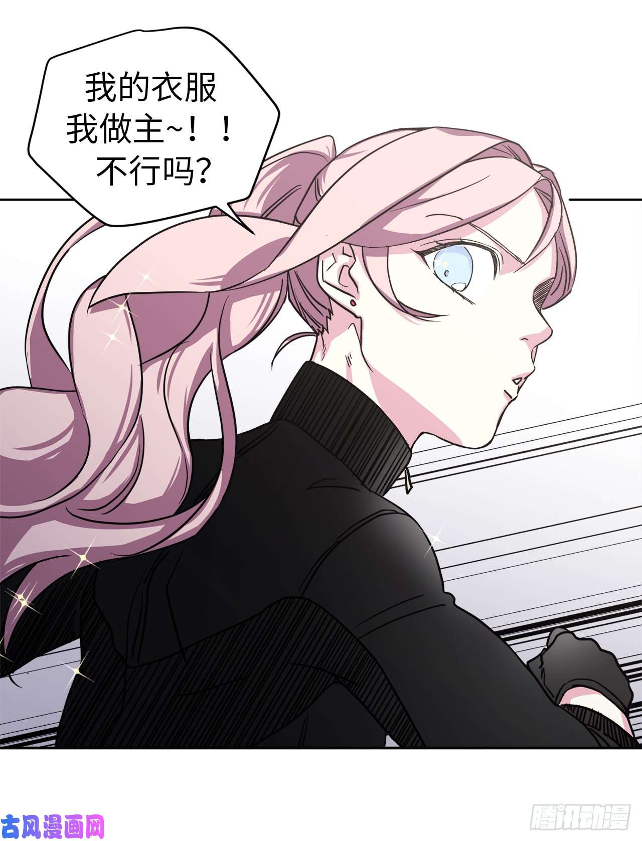 琪拉的美男图鉴95.我的衣服我做主