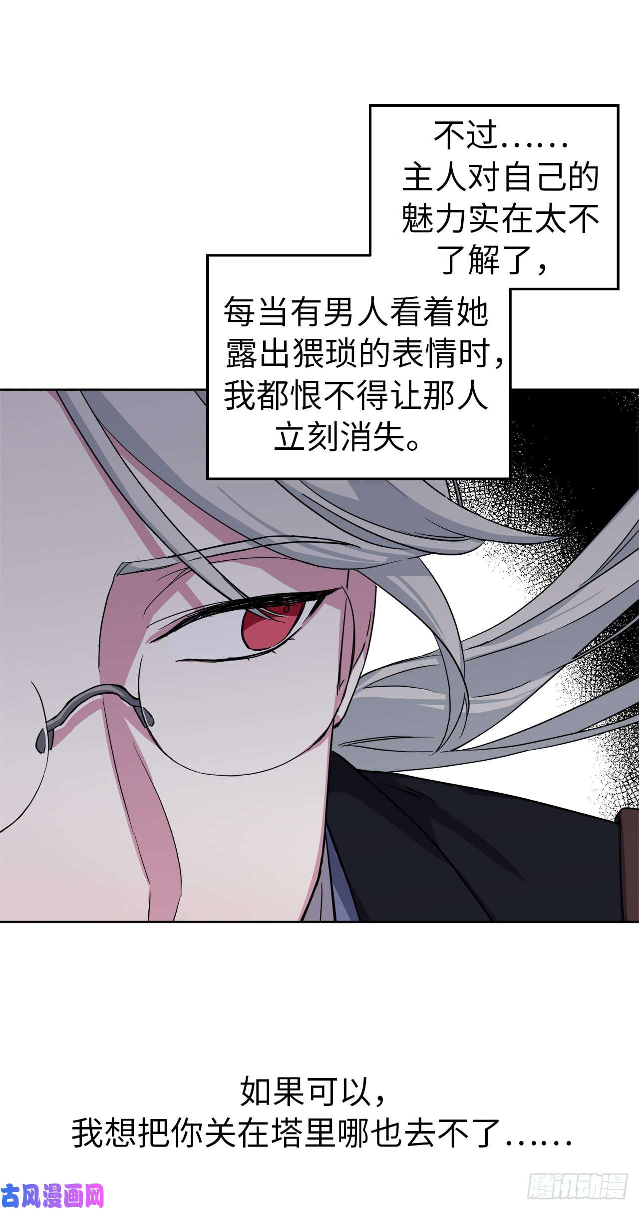 琪拉的美男图鉴95.我的衣服我做主