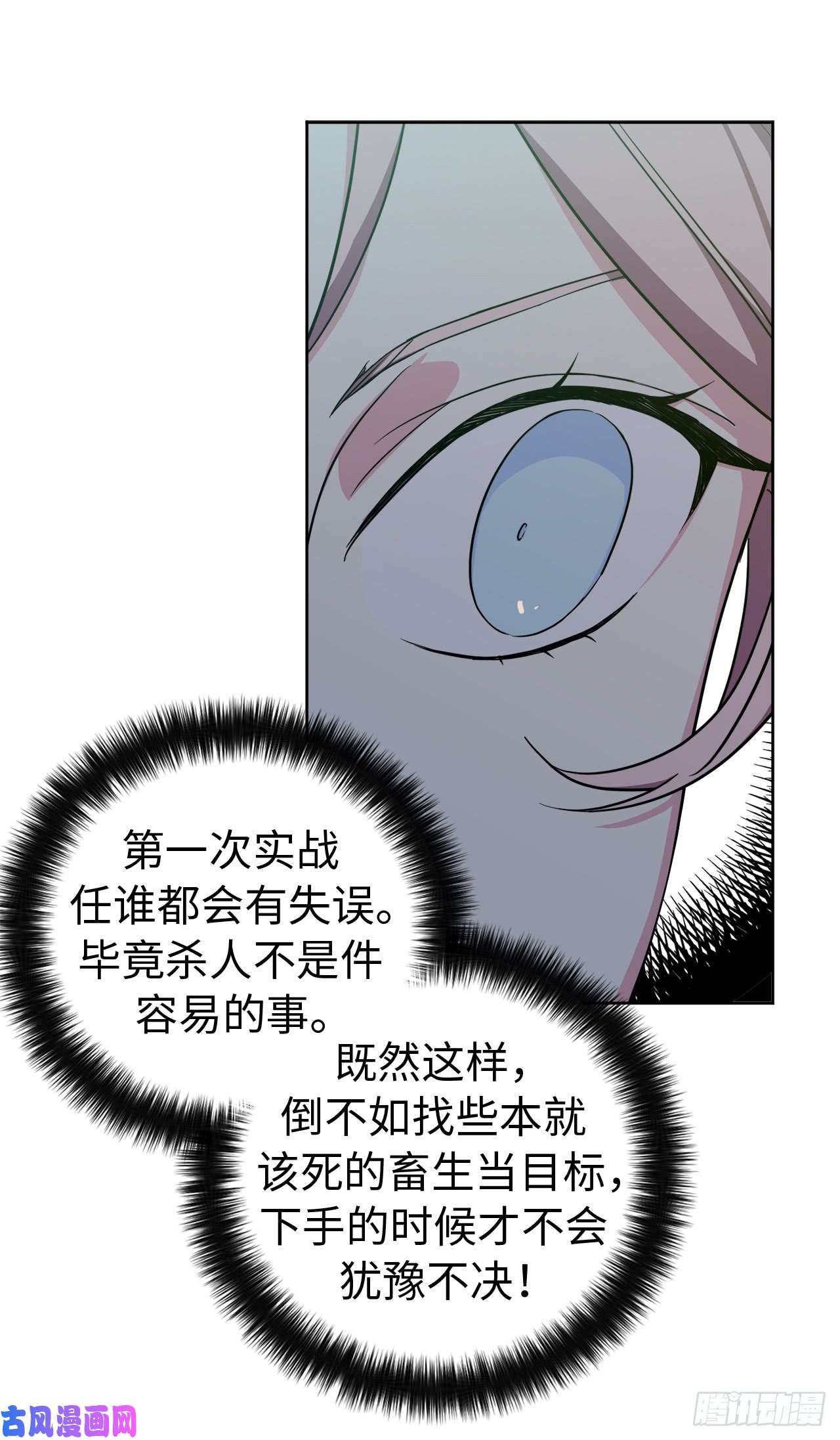 琪拉的美男图鉴96.开始狩猎吧！