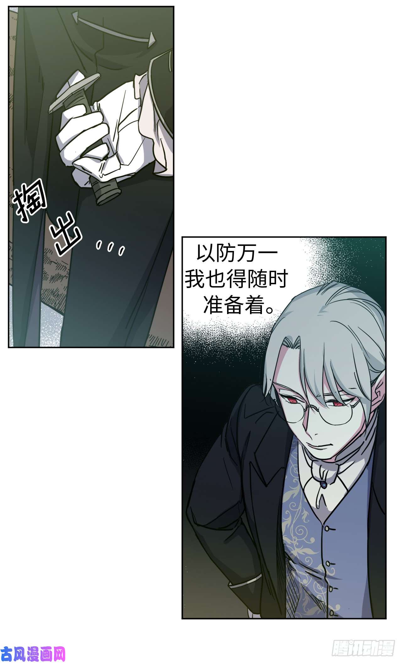 琪拉的美男图鉴96.开始狩猎吧！