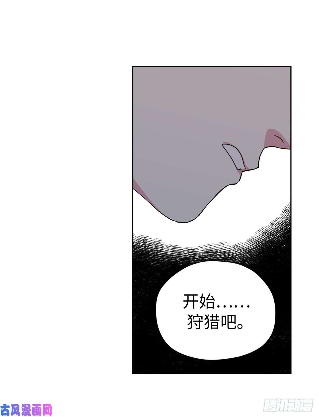 琪拉的美男图鉴96.开始狩猎吧！