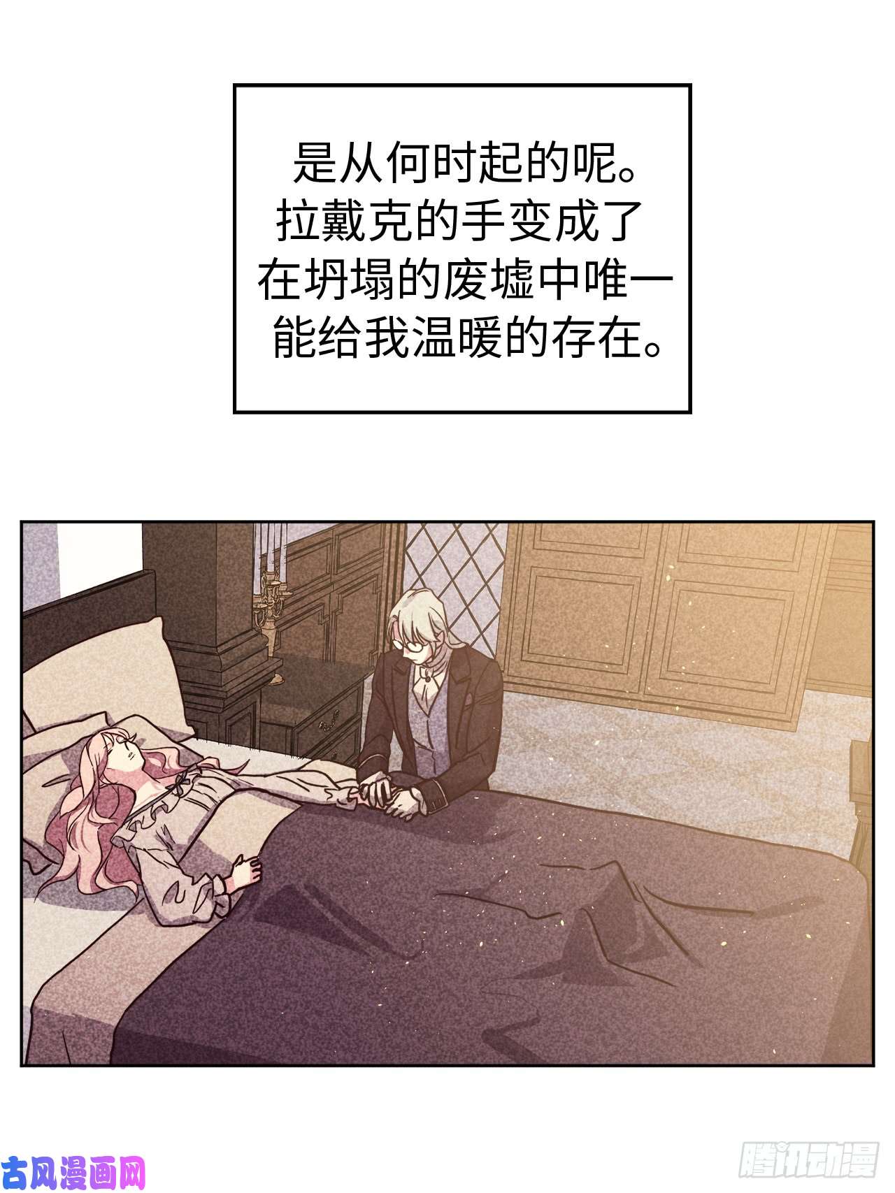 琪拉的美男图鉴97.废墟中唯一的温暖