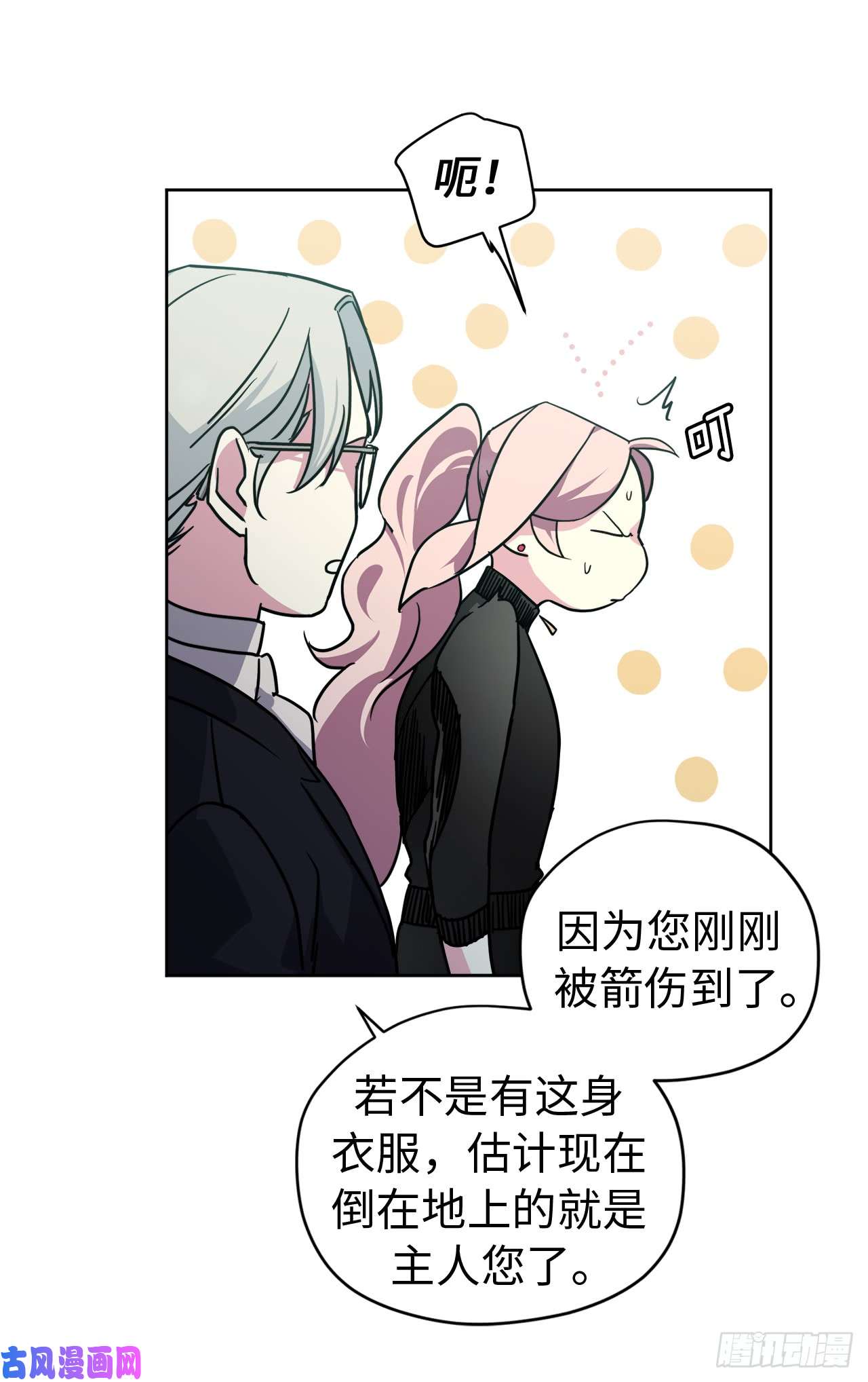 琪拉的美男图鉴97.废墟中唯一的温暖