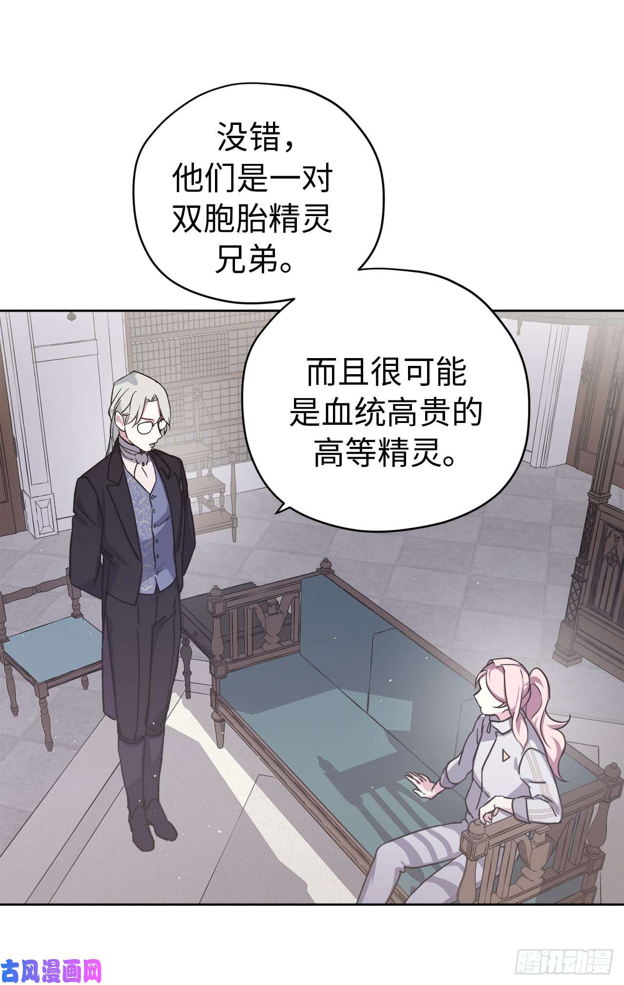 琪拉的美男图鉴101.精灵的身世