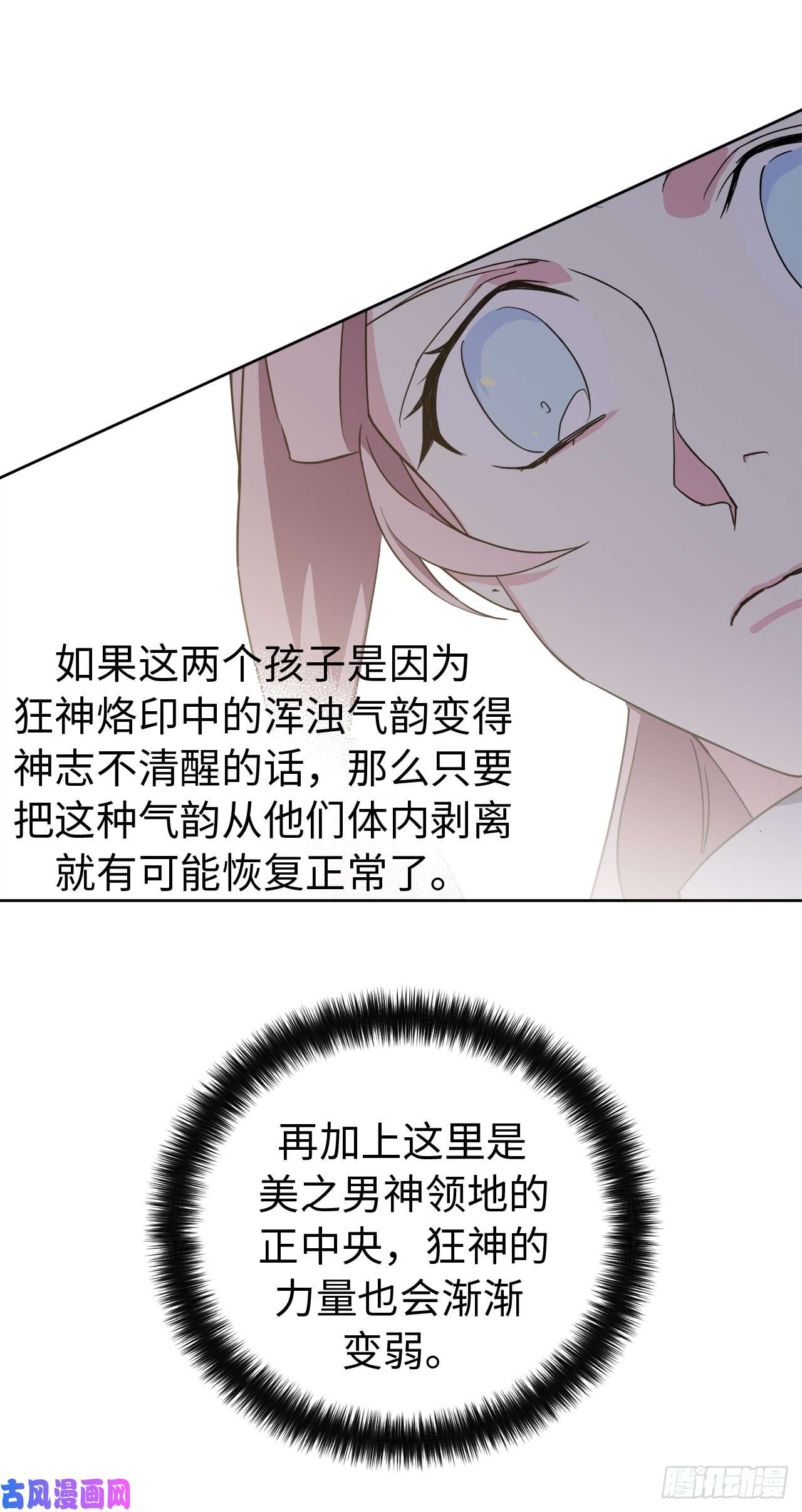 琪拉的美男图鉴101.精灵的身世