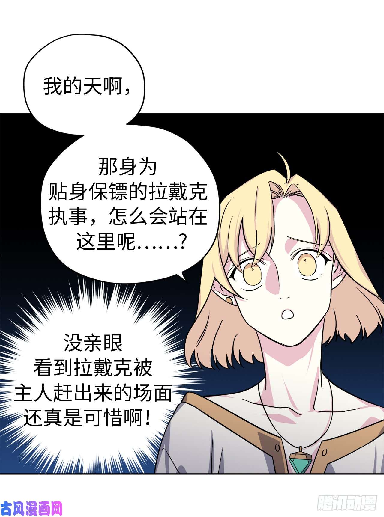 琪拉的美男图鉴101.精灵的身世