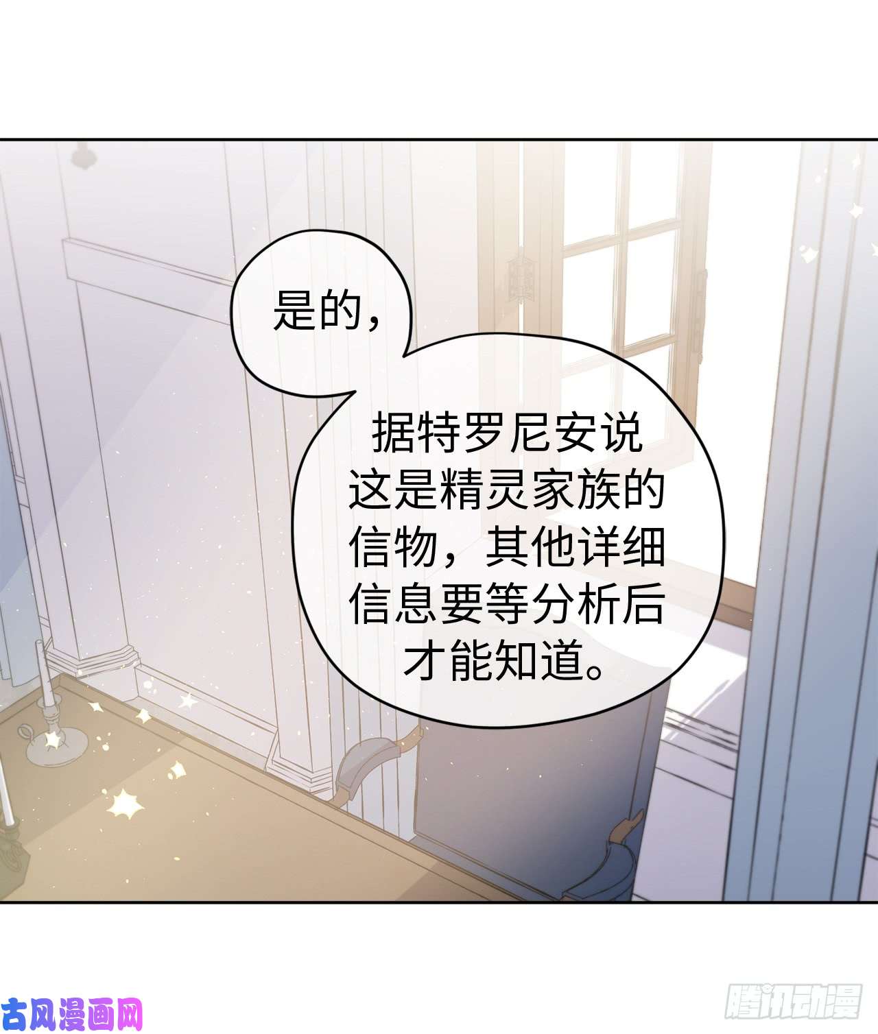 琪拉的美男图鉴101.精灵的身世