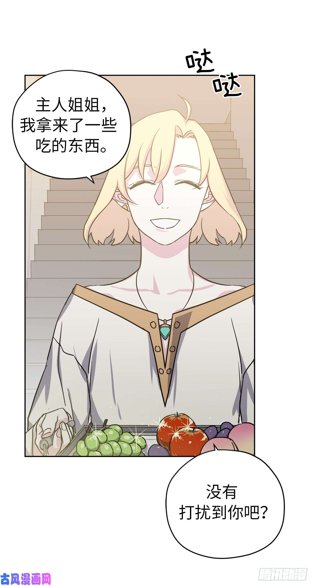 琪拉的美男图鉴102.冒险投喂