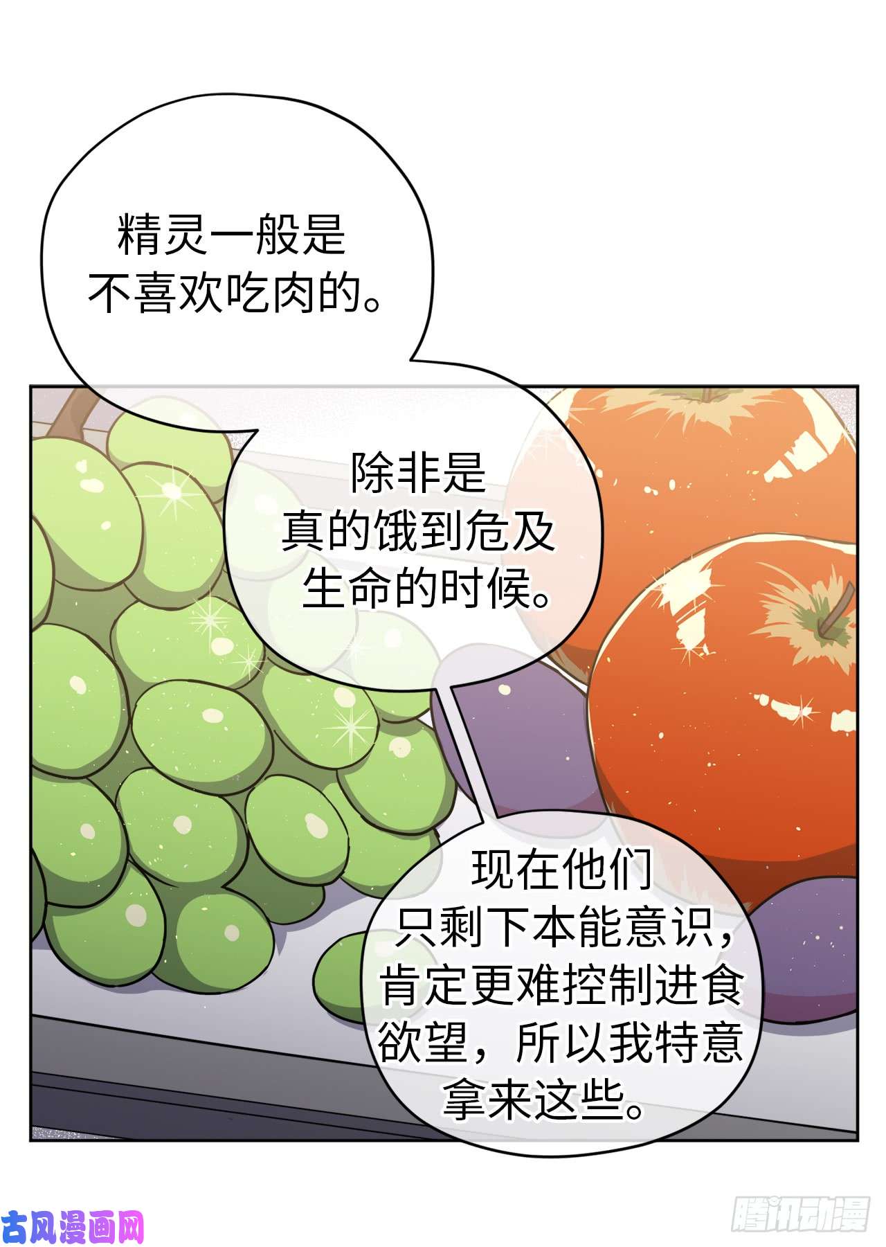 琪拉的美男图鉴102.冒险投喂