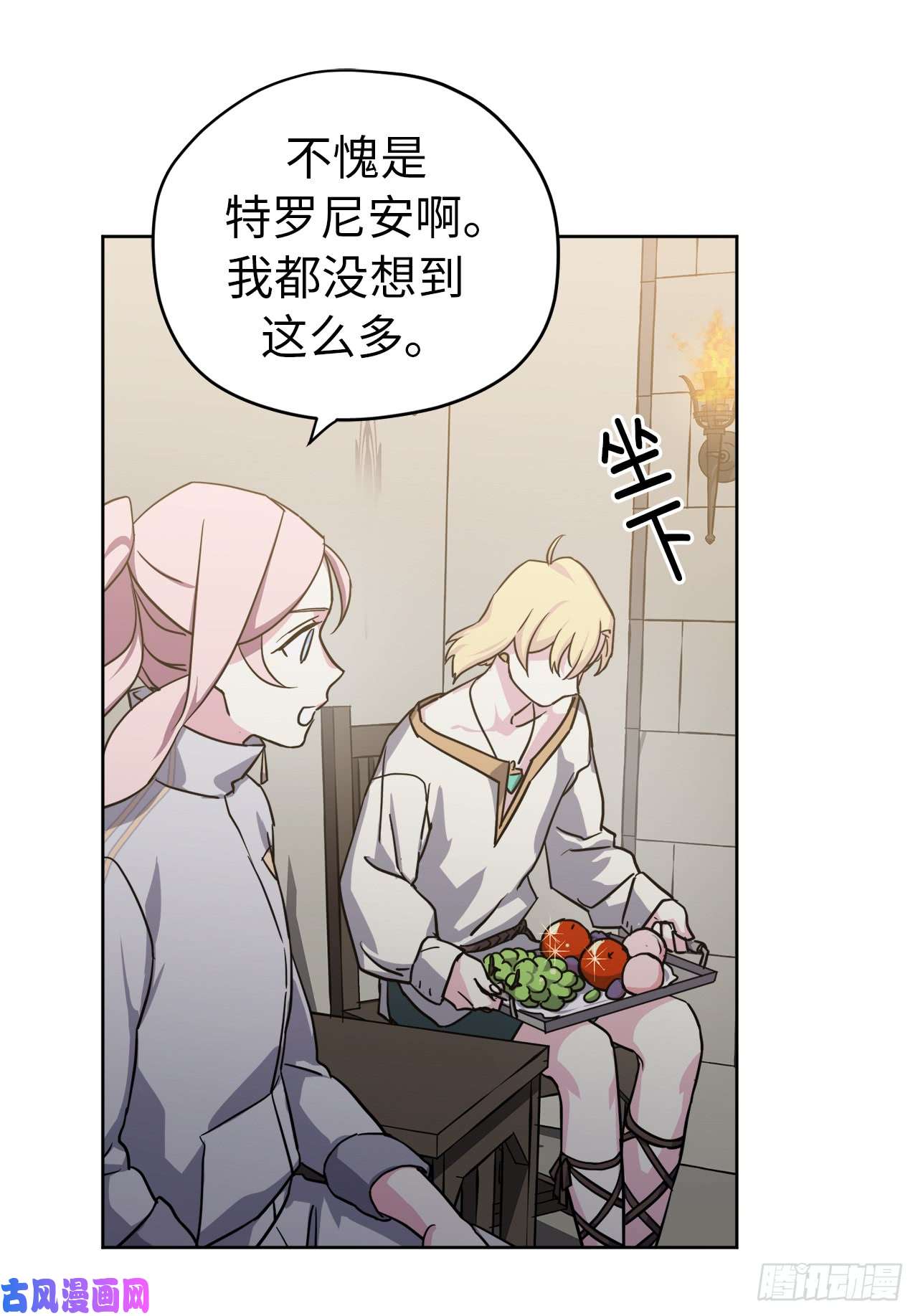 琪拉的美男图鉴102.冒险投喂