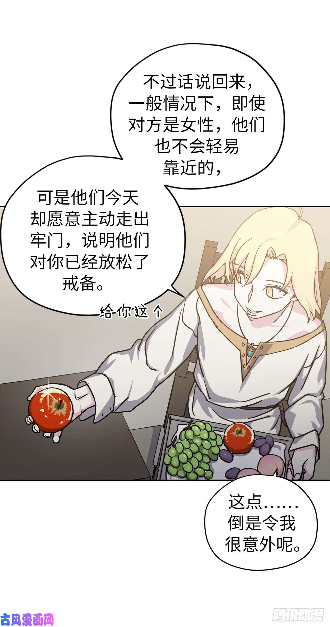 琪拉的美男图鉴102.冒险投喂