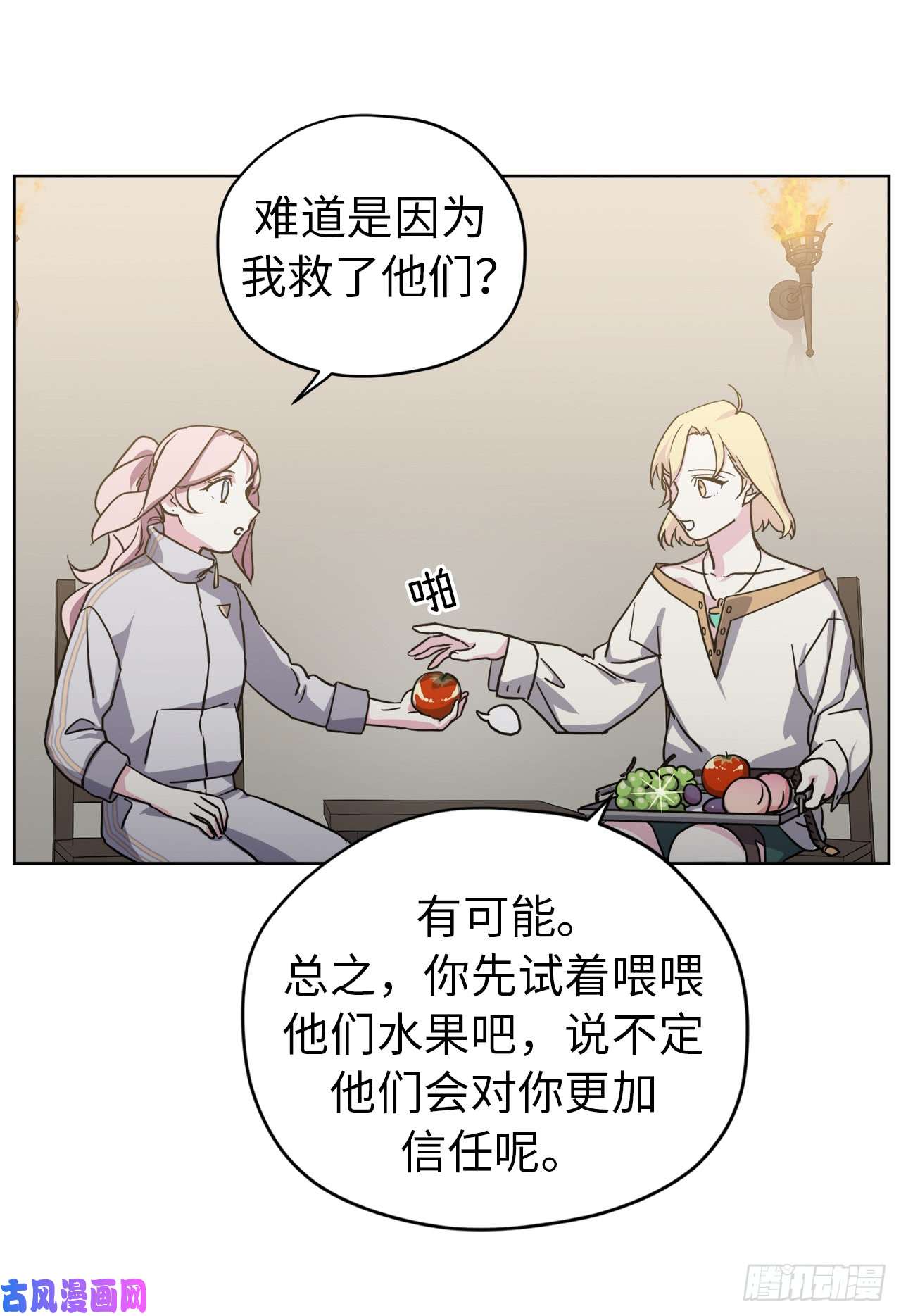 琪拉的美男图鉴102.冒险投喂