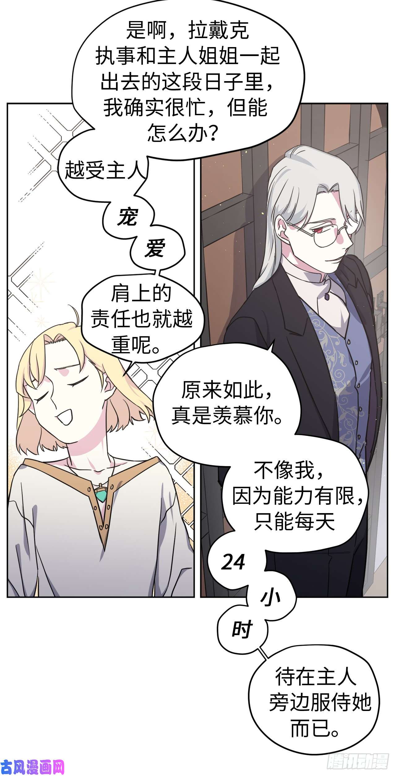 琪拉的美男图鉴102.冒险投喂