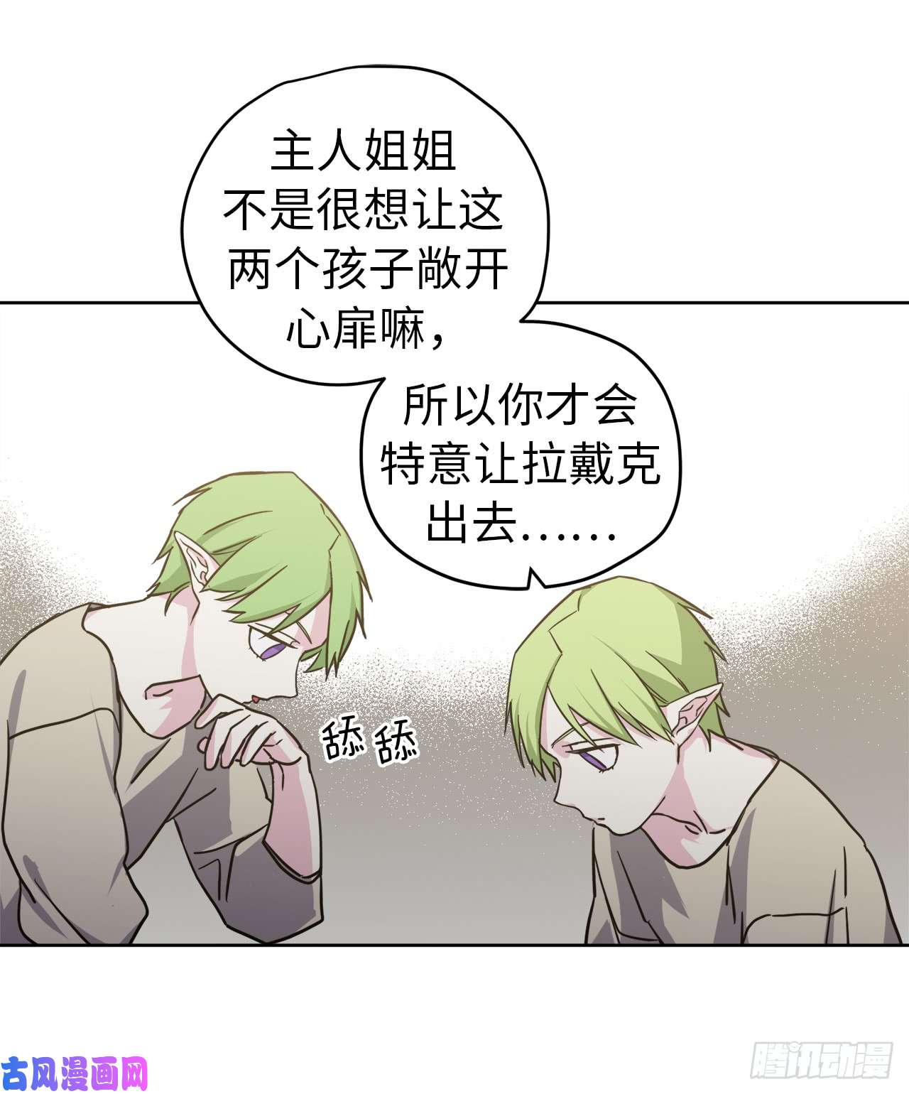 琪拉的美男图鉴102.冒险投喂