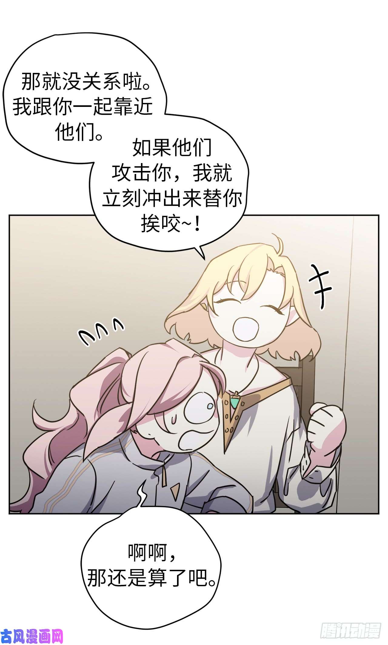 琪拉的美男图鉴102.冒险投喂