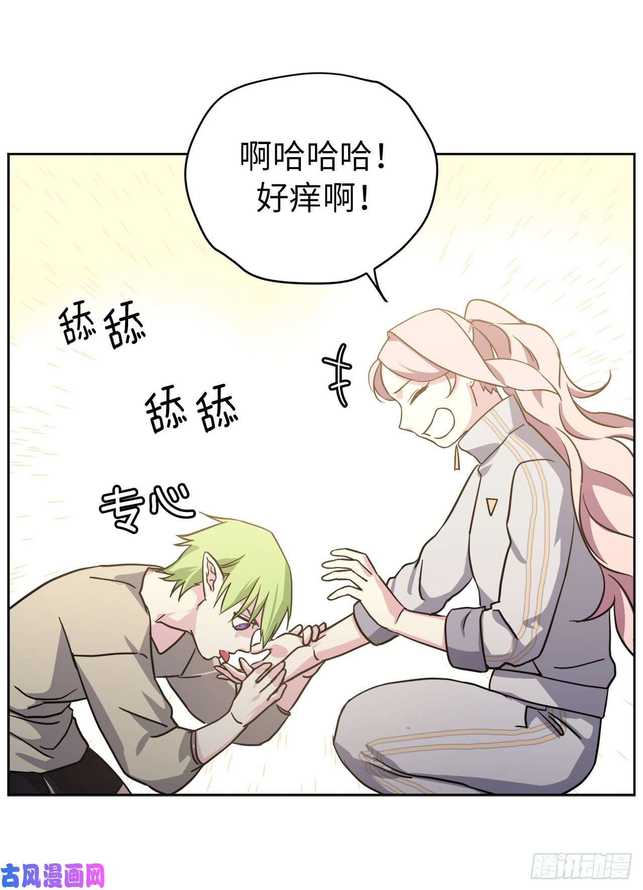 琪拉的美男图鉴102.冒险投喂