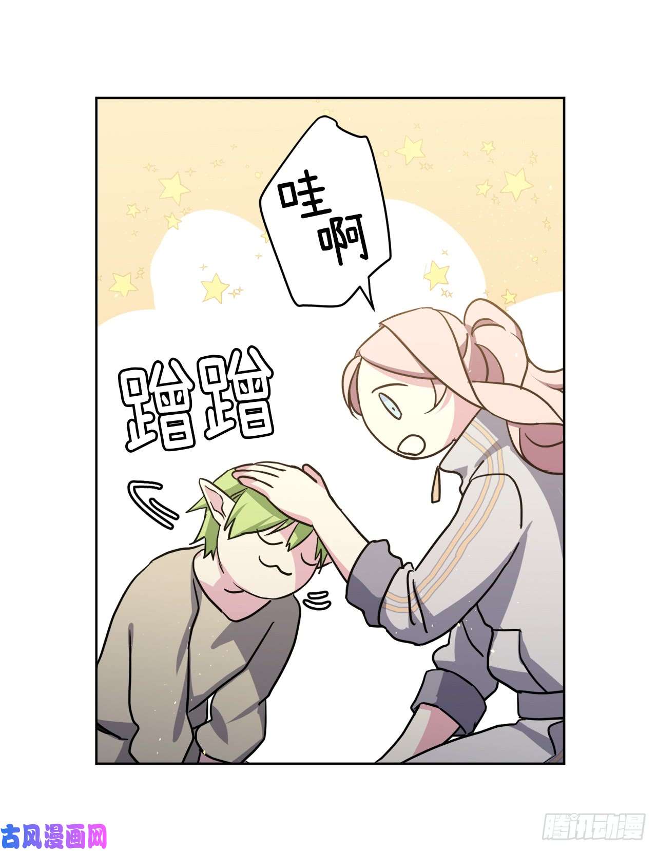 琪拉的美男图鉴102.冒险投喂