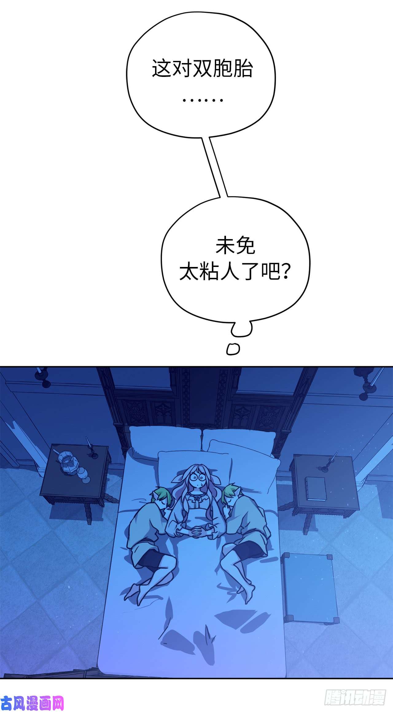 琪拉的美男图鉴103.粘人的双胞胎