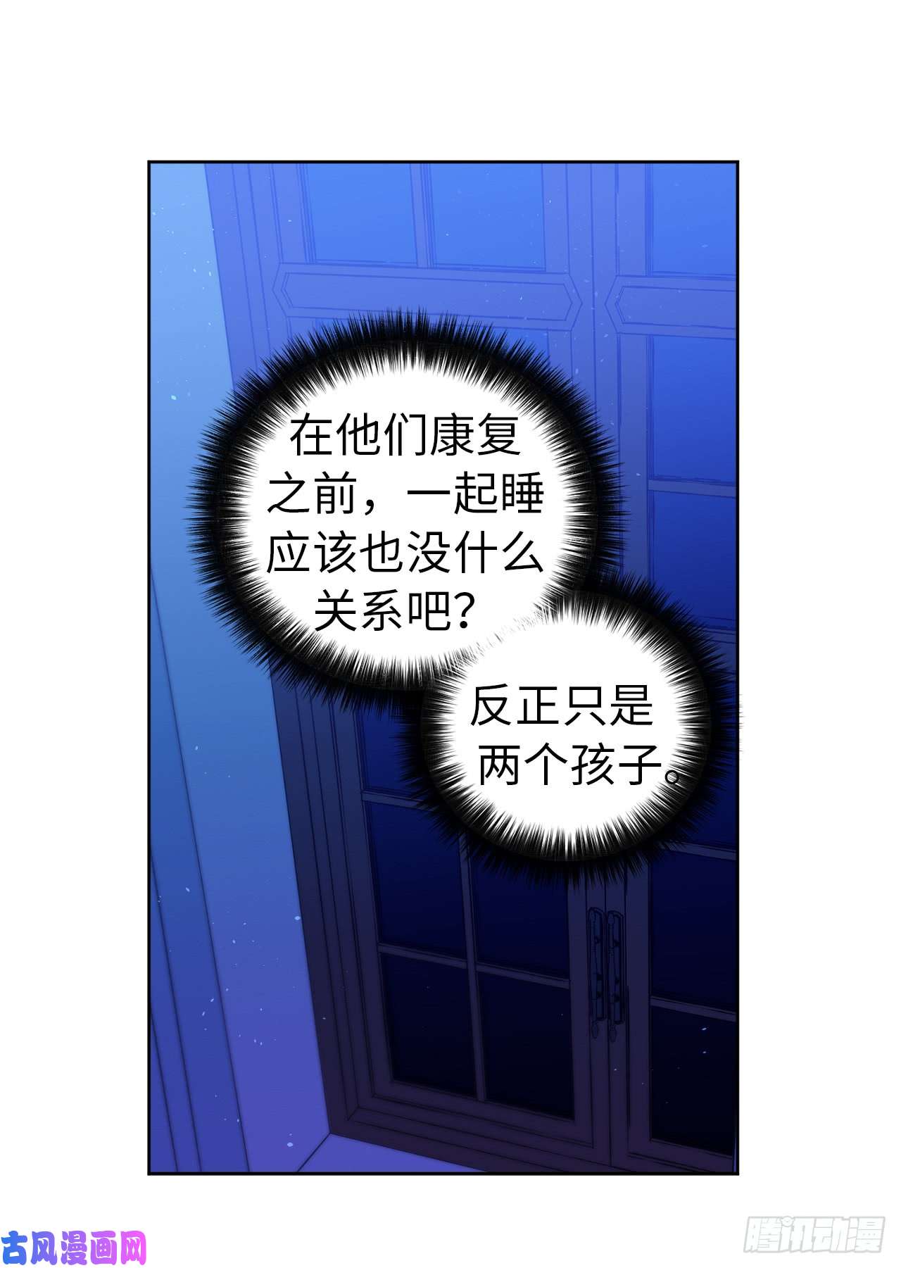 琪拉的美男图鉴103.粘人的双胞胎