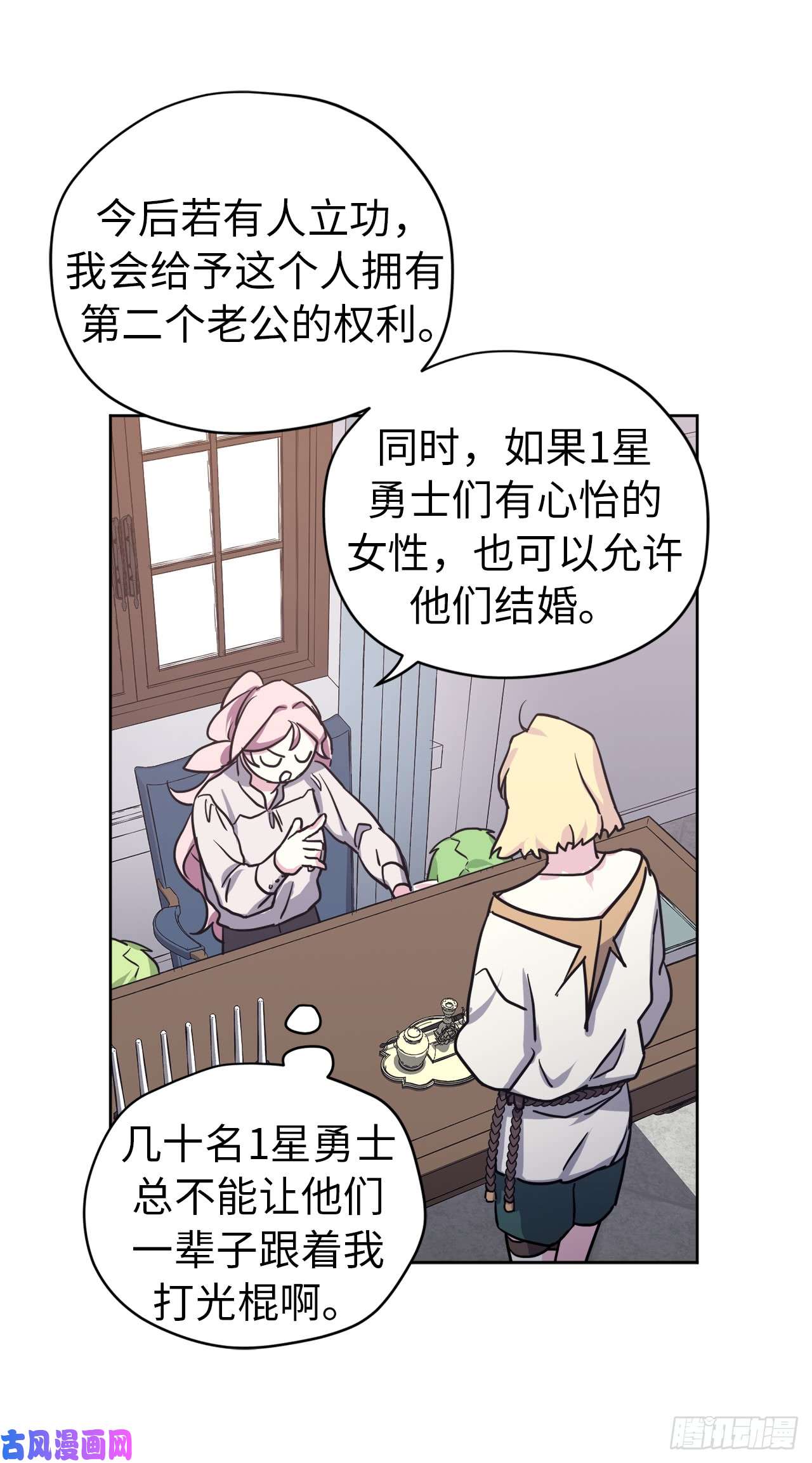 琪拉的美男图鉴104.选择第二个老公的权利