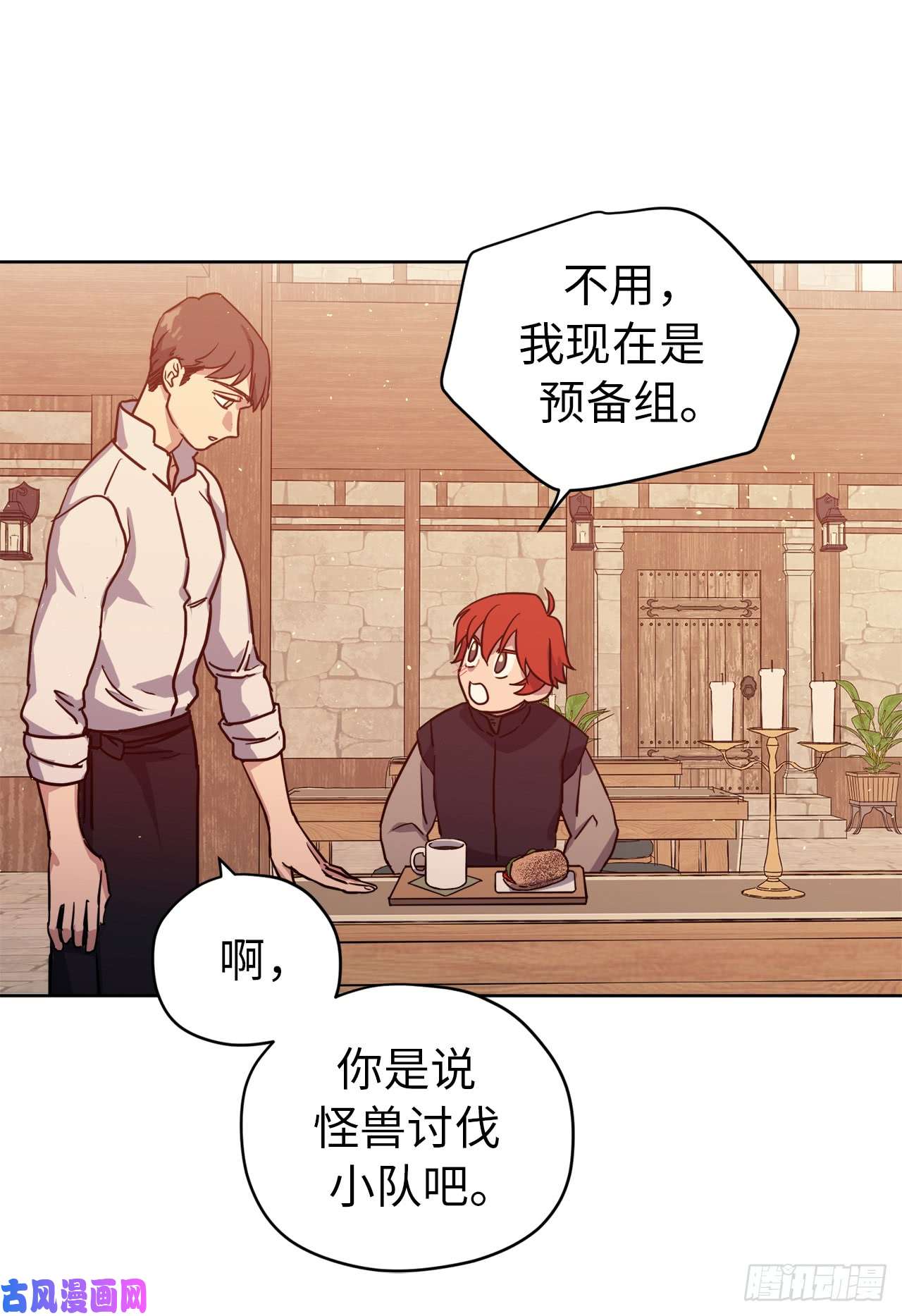 琪拉的美男图鉴105.这算告白吗