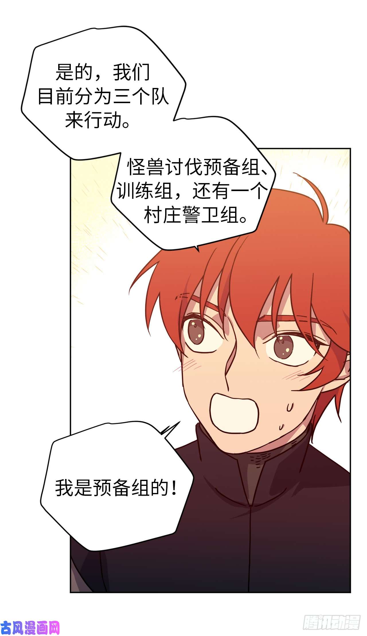 琪拉的美男图鉴105.这算告白吗