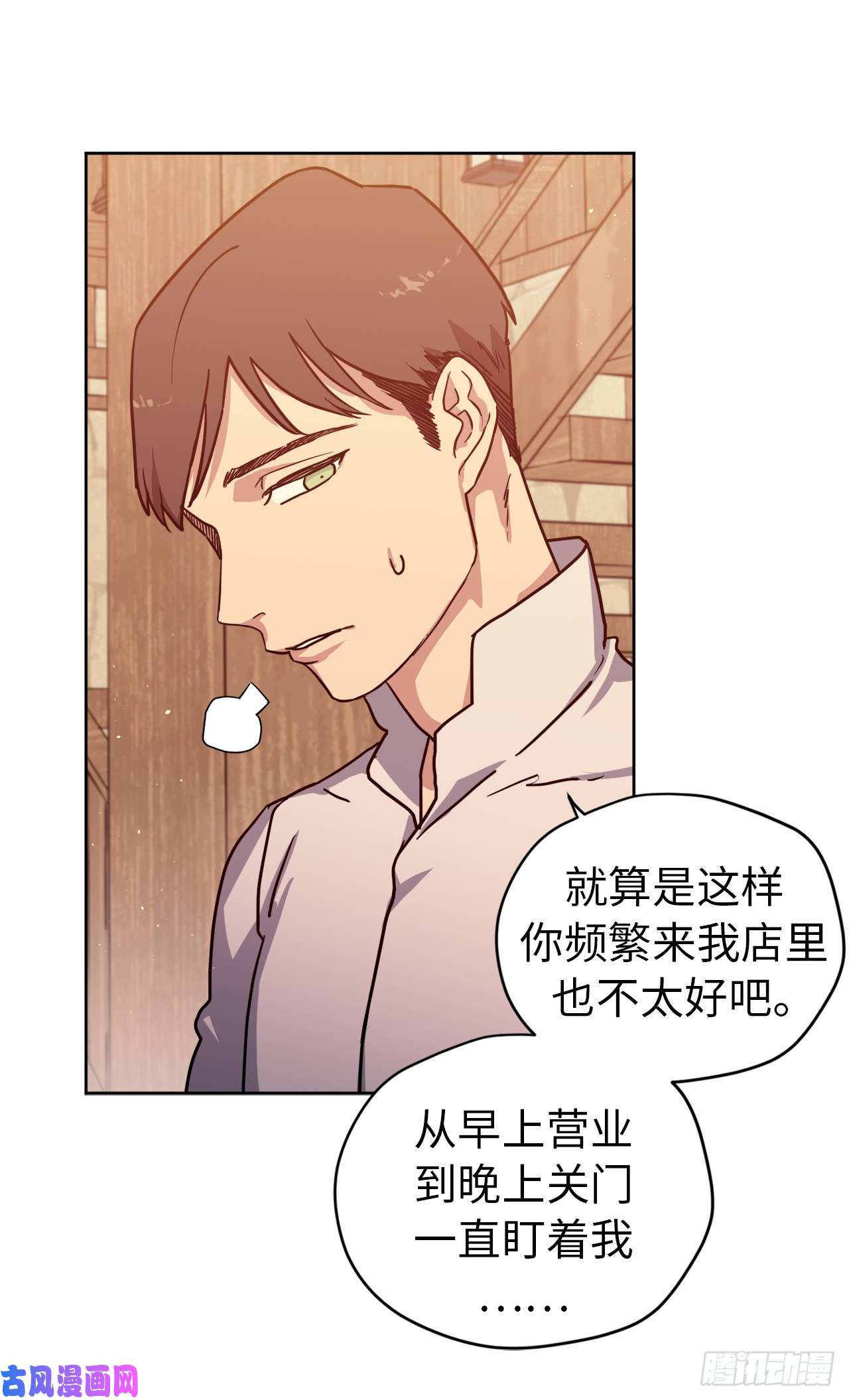 琪拉的美男图鉴105.这算告白吗