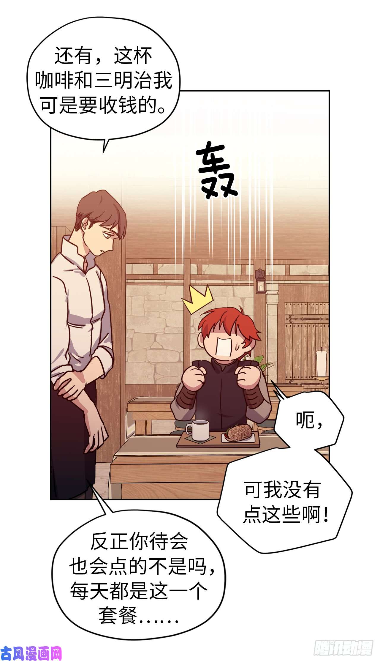 琪拉的美男图鉴105.这算告白吗