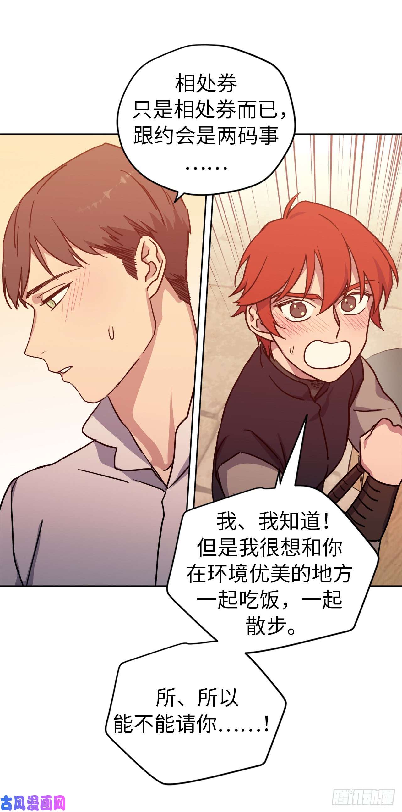 琪拉的美男图鉴105.这算告白吗